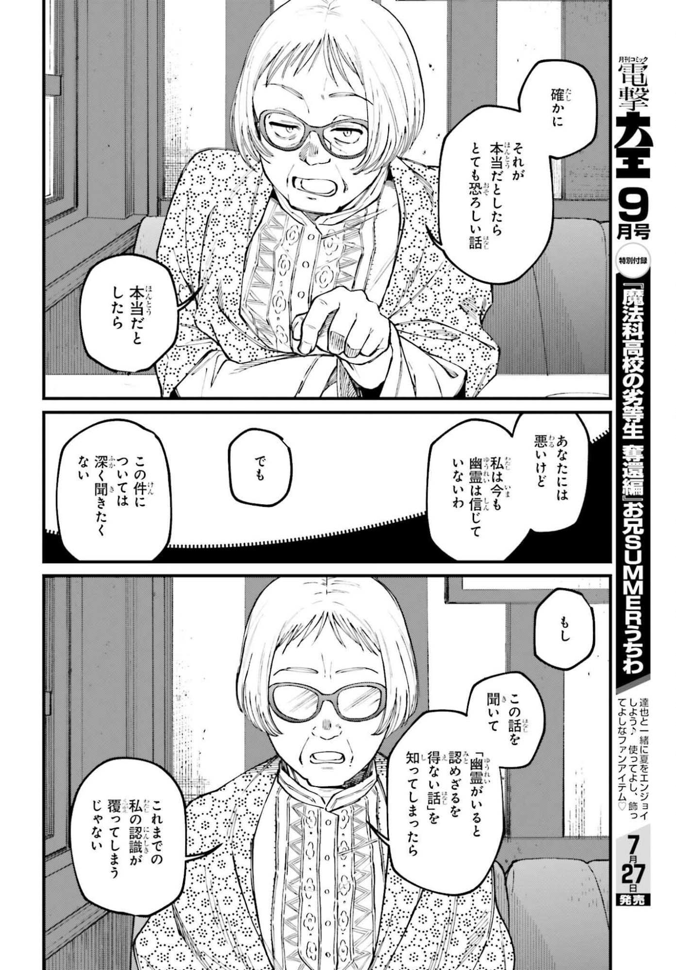KINKI CHIHOU NO ARU BASHO NI TSUITE Chap 24.2 - Pic 19