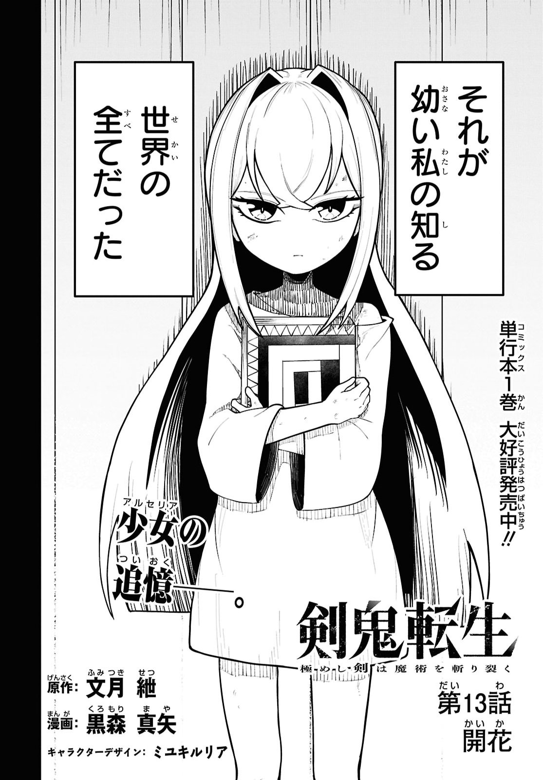 Kime Shi Ken Ha Majutsu Wo Kiri Saku Ken Oni Tensei Chapter 13 page 2 - nihonkuni.com