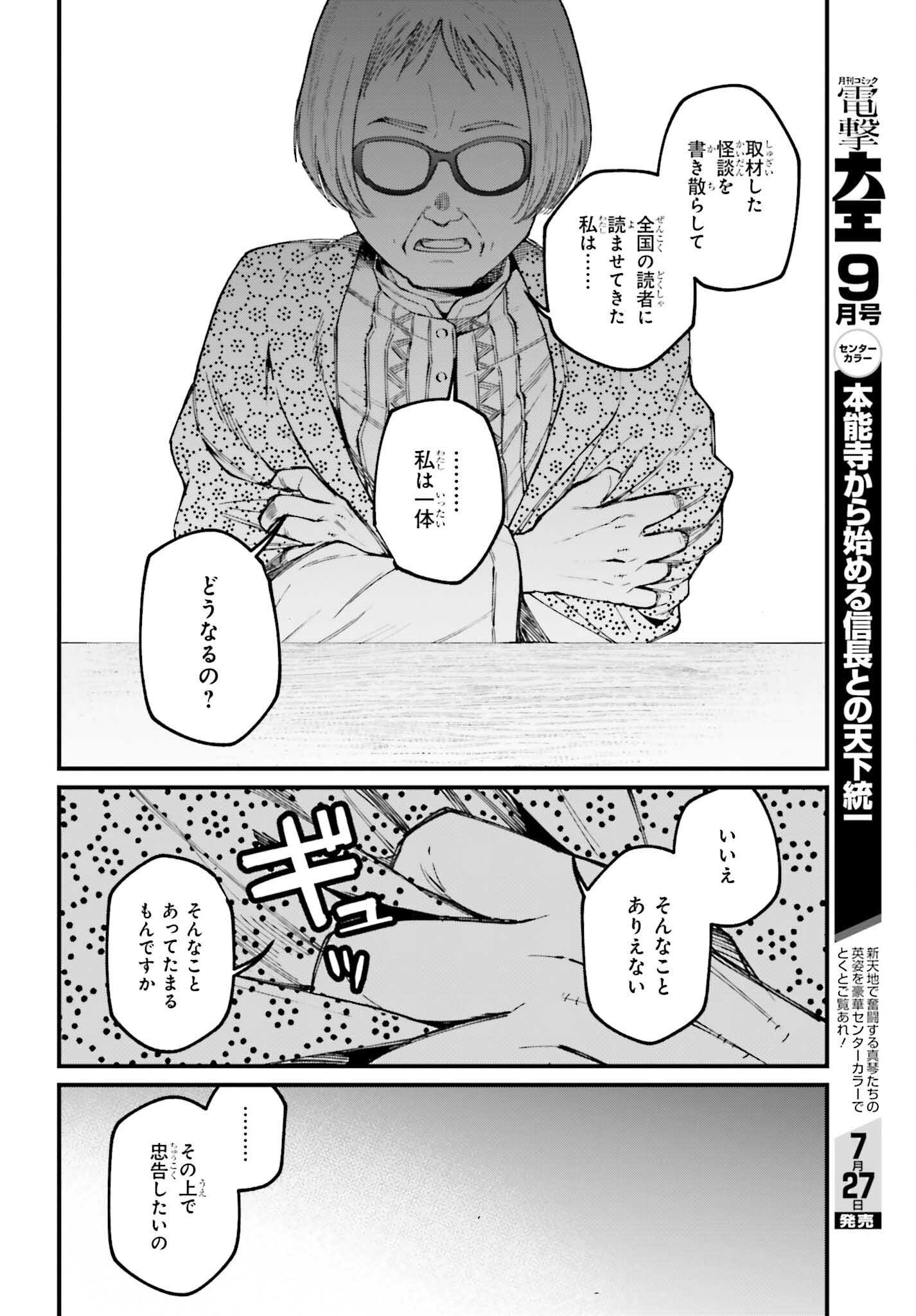 KINKI CHIHOU NO ARU BASHO NI TSUITE Chap 24.2 - Pic 21