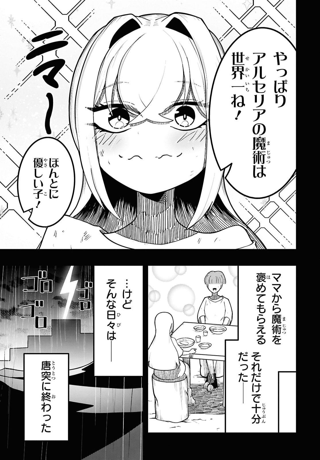Kime Shi Ken Ha Majutsu Wo Kiri Saku Ken Oni Tensei Chapter 13 page 5 - nihonkuni.com