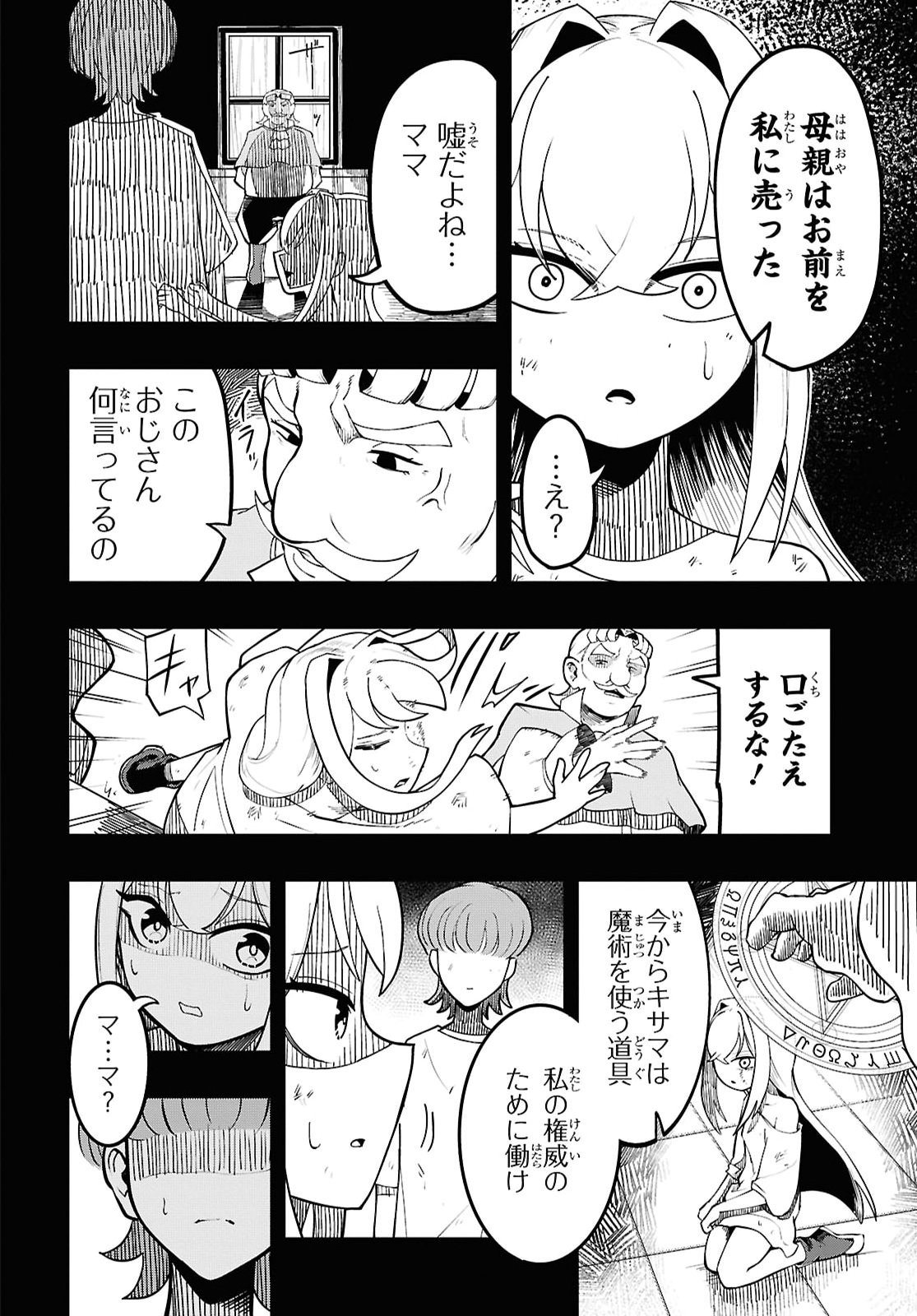 Kime Shi Ken Ha Majutsu Wo Kiri Saku Ken Oni Tensei Chapter 13 page 6 - nihonkuni.com