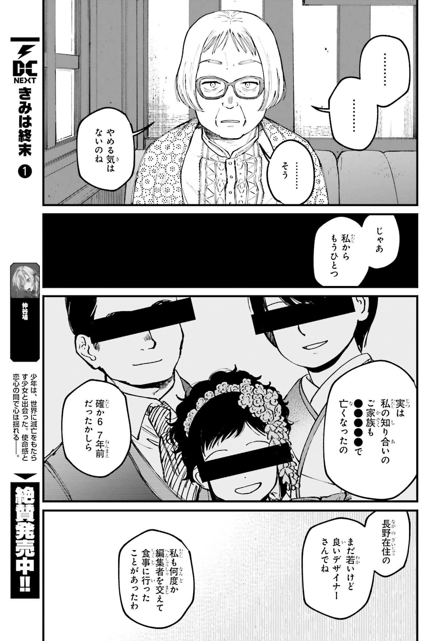 KINKI CHIHOU NO ARU BASHO NI TSUITE Chap 24.2 - Pic 24
