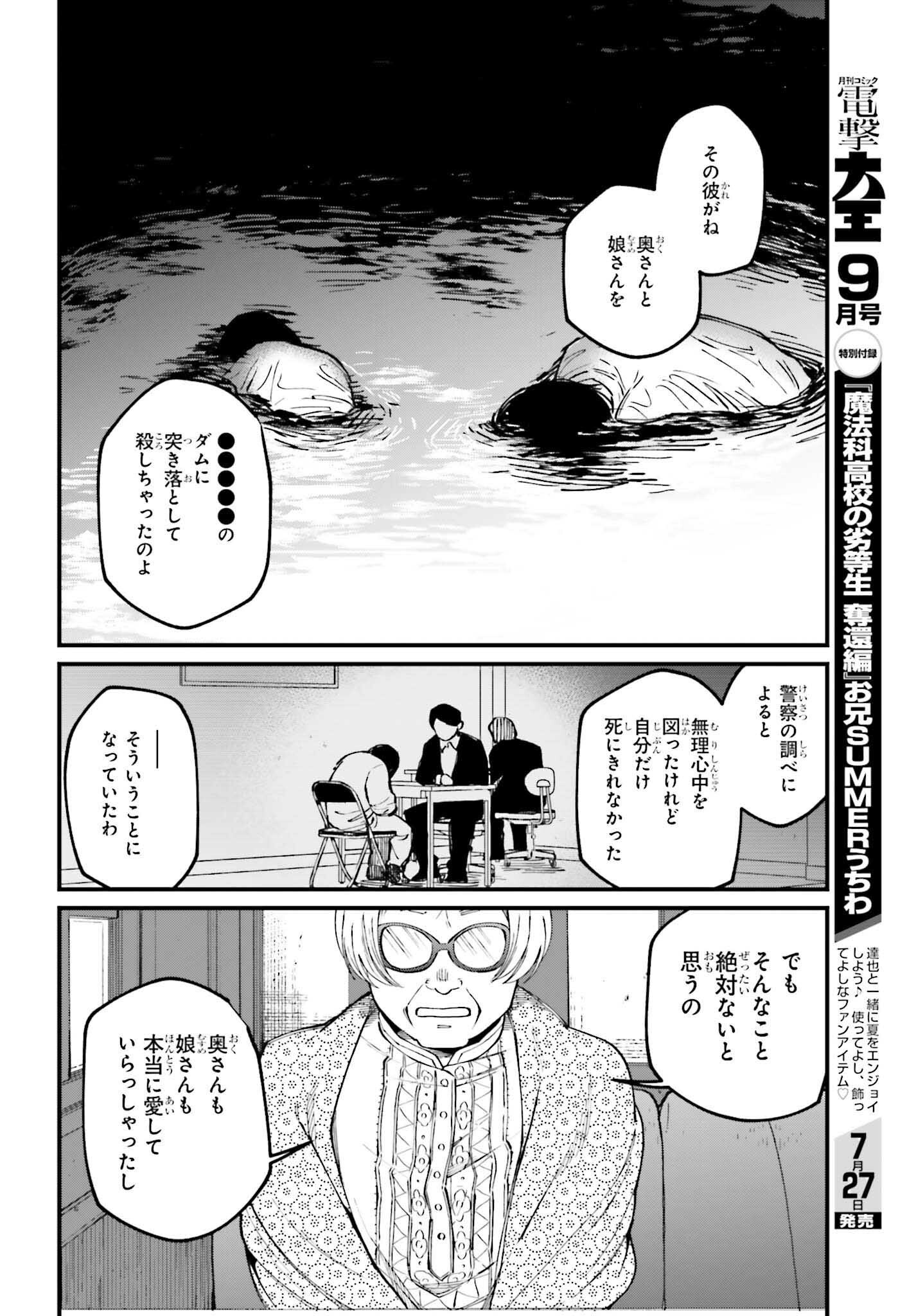 KINKI CHIHOU NO ARU BASHO NI TSUITE Chap 24.2 - Pic 25