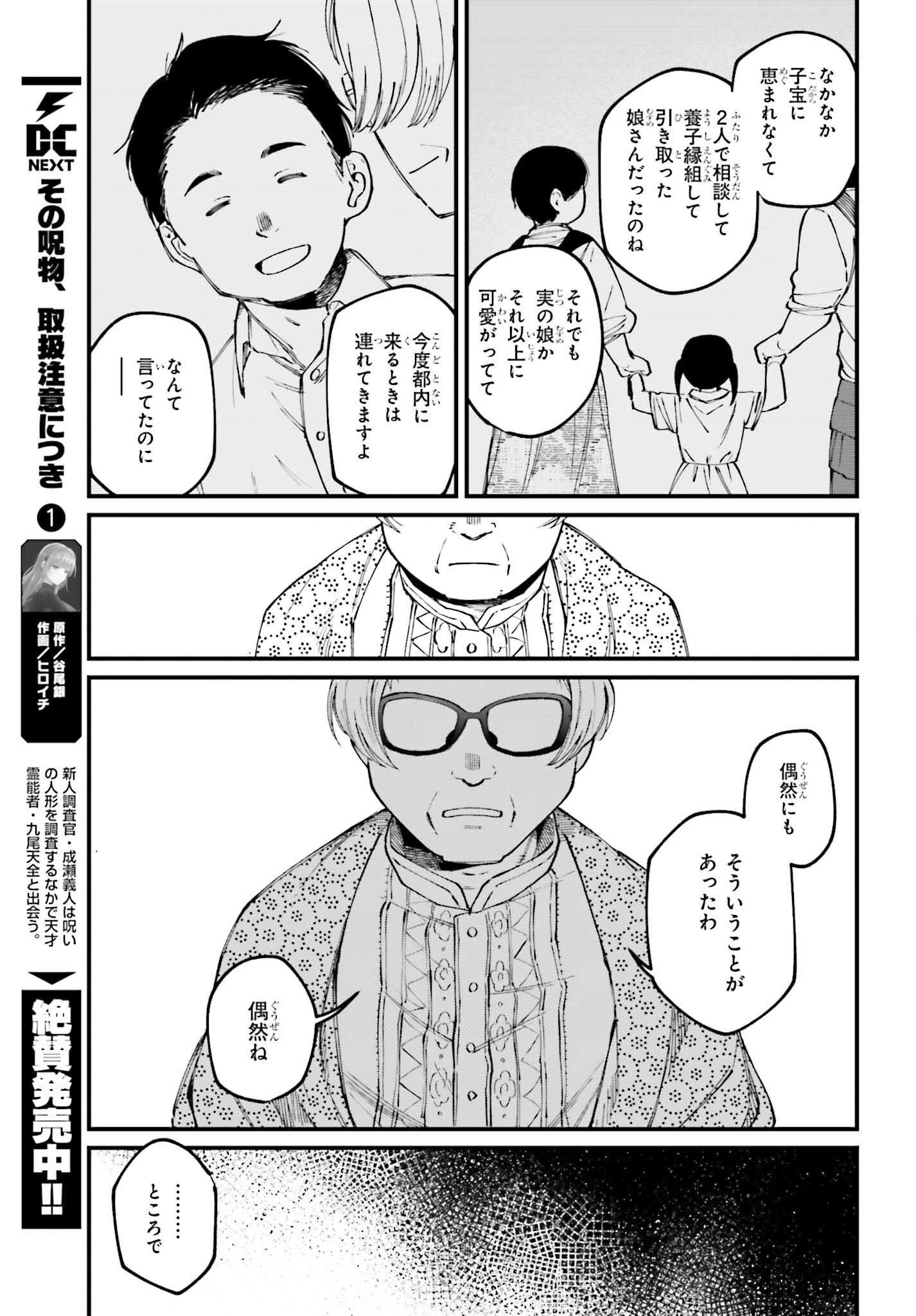 KINKI CHIHOU NO ARU BASHO NI TSUITE Chap 24.2 - Pic 26