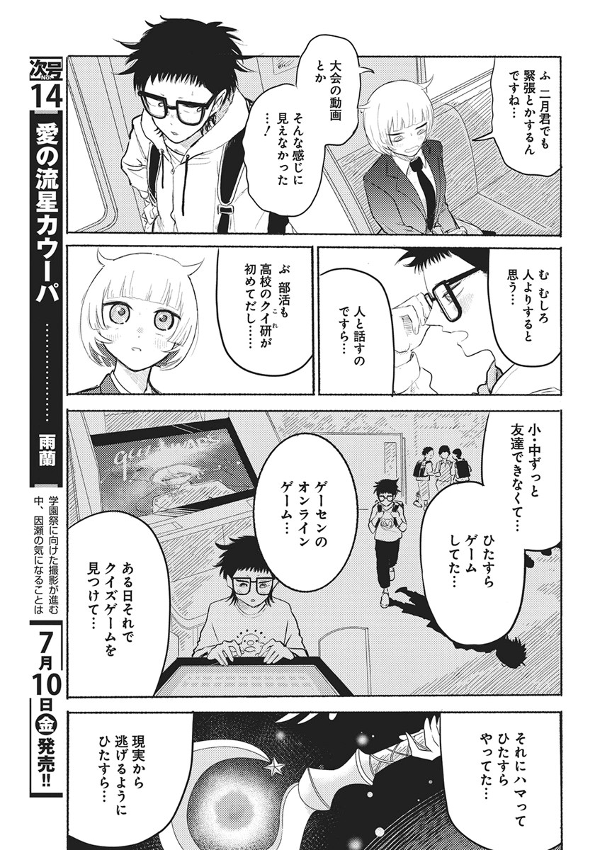 Read Q LAB Chapter 14 [High Quality / Full] - Page 9 - nicomanga.net