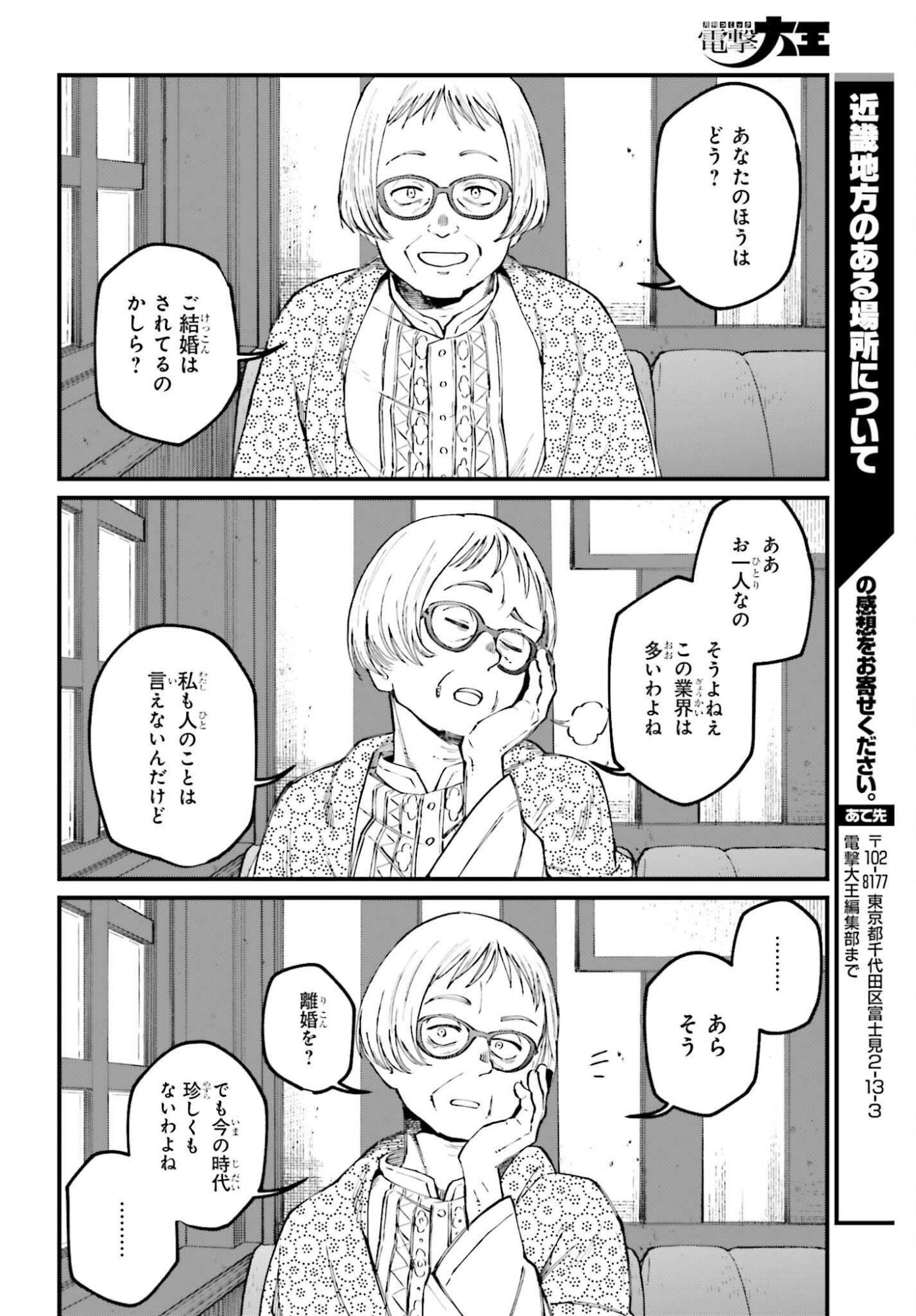 KINKI CHIHOU NO ARU BASHO NI TSUITE Chap 24.2 - Pic 27