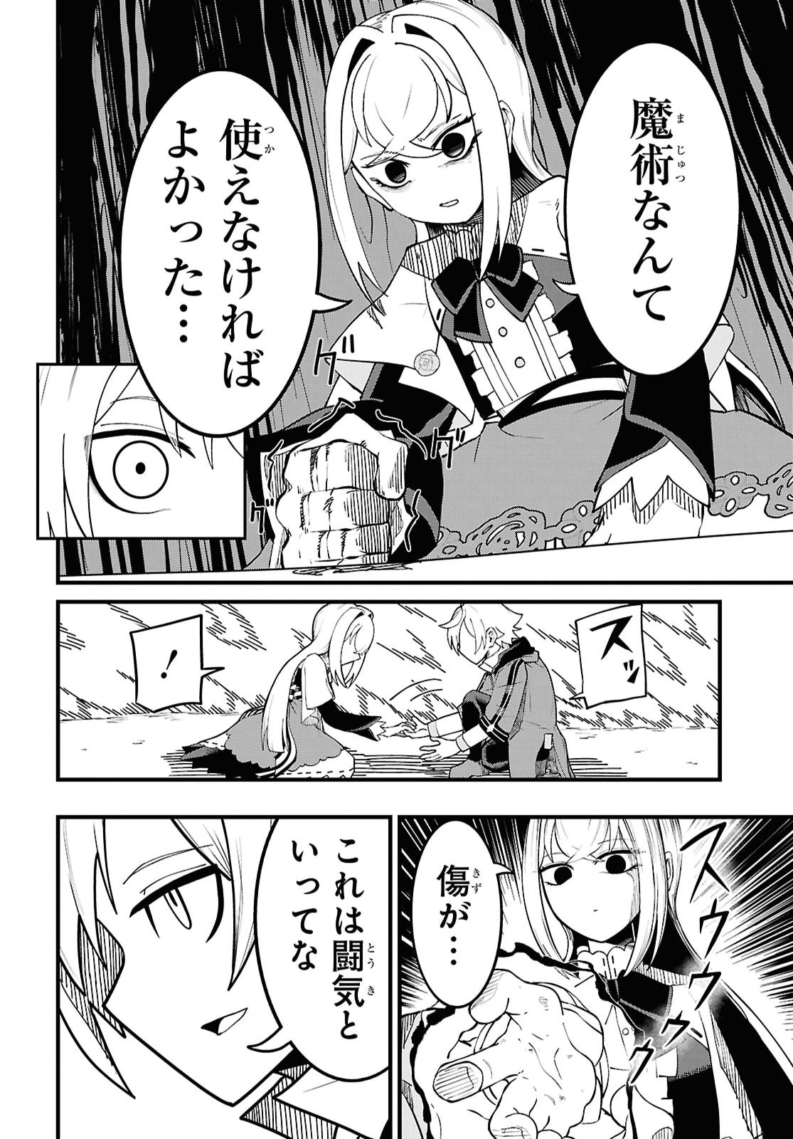 Kime Shi Ken Ha Majutsu Wo Kiri Saku Ken Oni Tensei Chapter 13 page 10 - nihonkuni.com