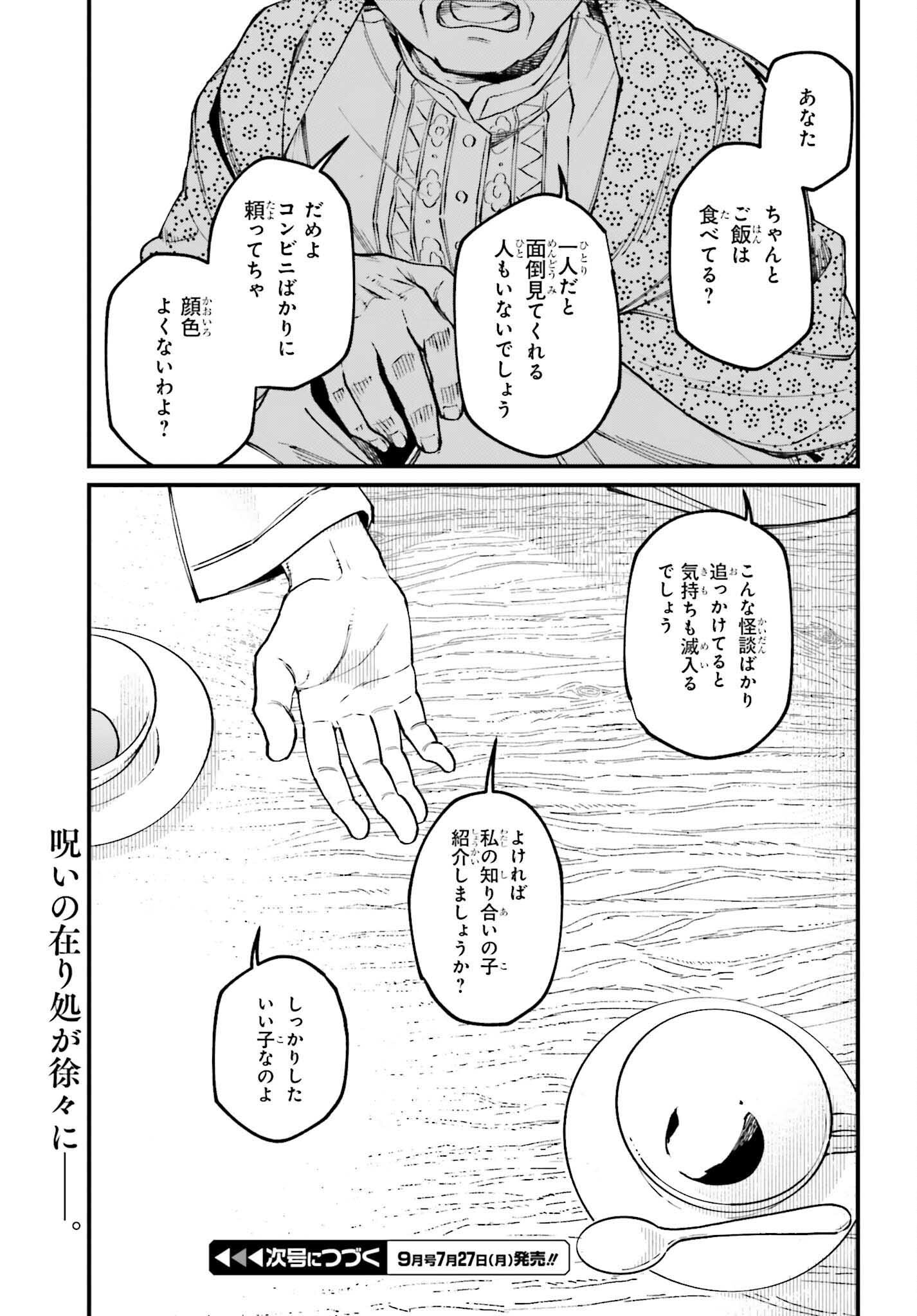 KINKI CHIHOU NO ARU BASHO NI TSUITE Chap 24.2 - Pic 28