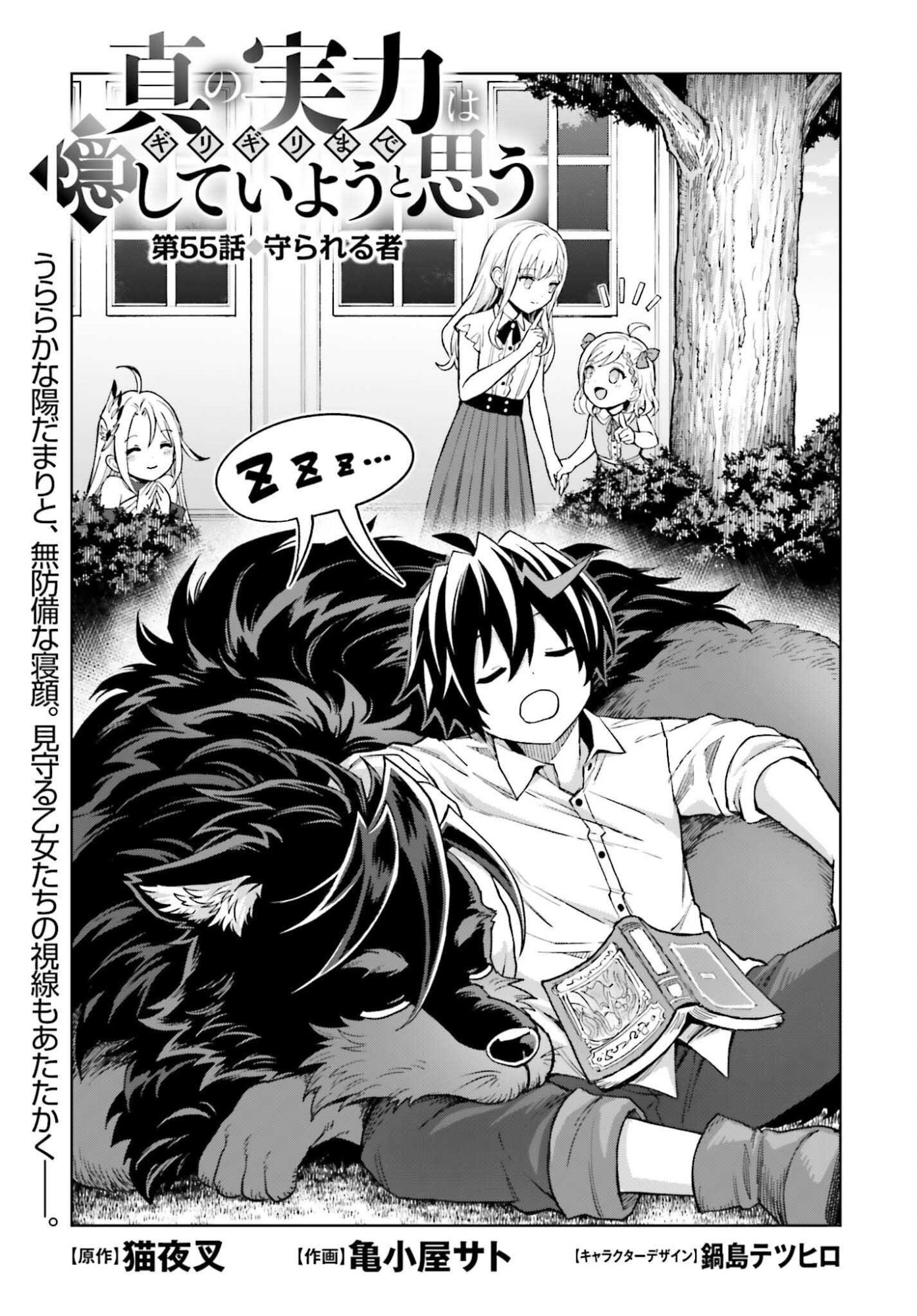I THINK I'LL HIDE MY TRUE ABILITY TO THE LAST MOMENT (MANGA) Chap 55 - Pic 1