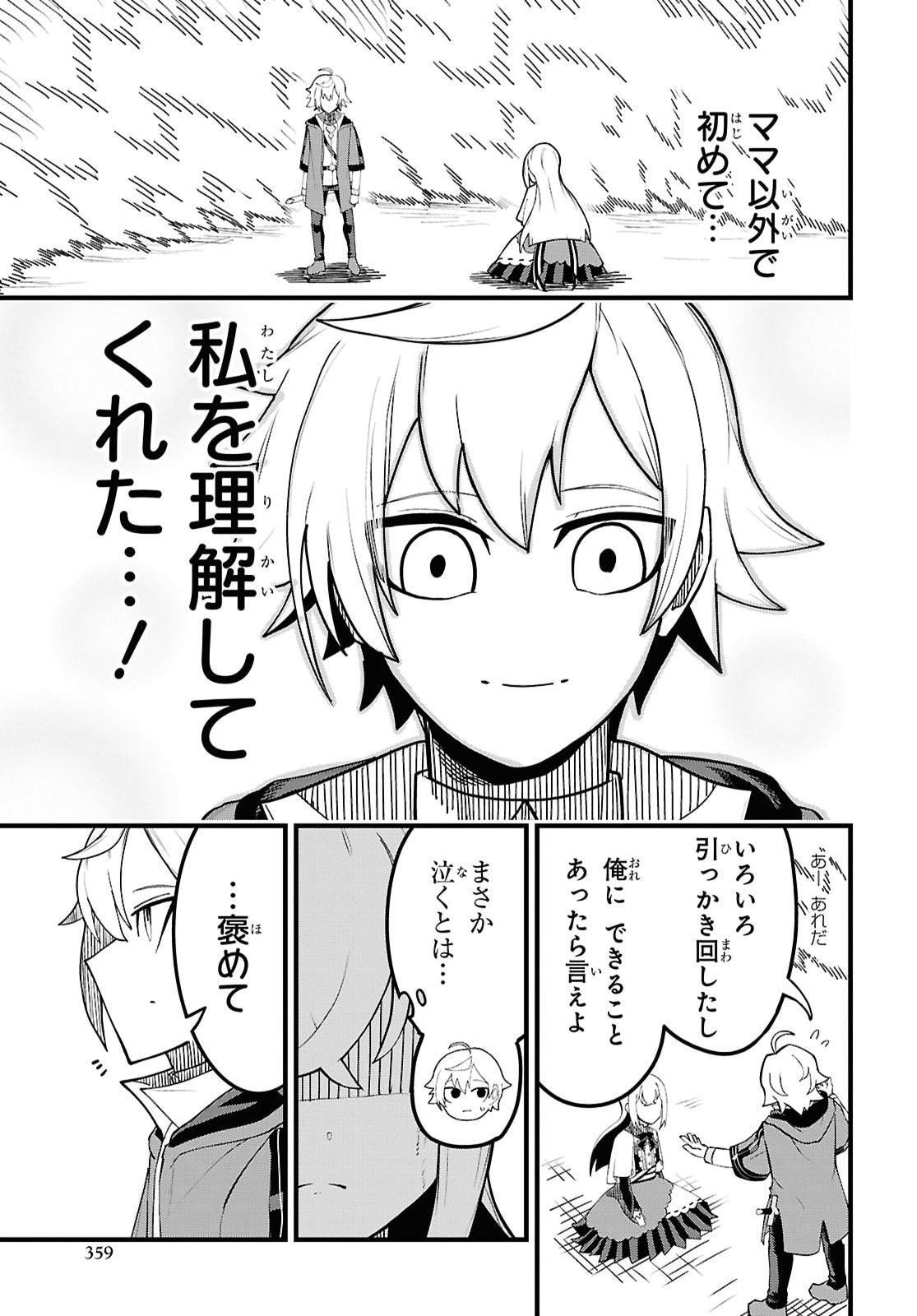 Kime Shi Ken Ha Majutsu Wo Kiri Saku Ken Oni Tensei Chapter 13 page 13 - nihonkuni.com