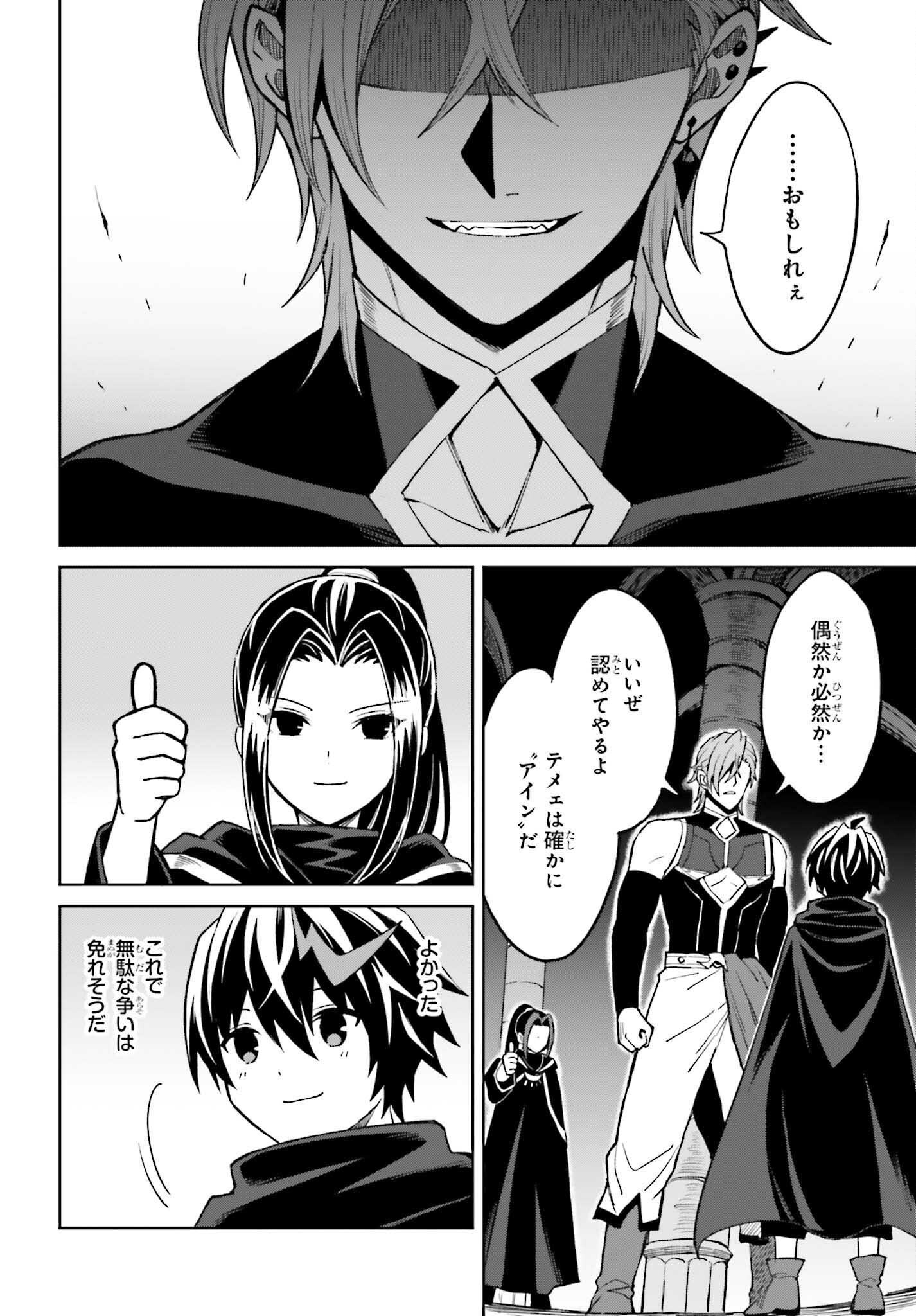 I THINK I'LL HIDE MY TRUE ABILITY TO THE LAST MOMENT (MANGA) Chap 55 - Pic 2