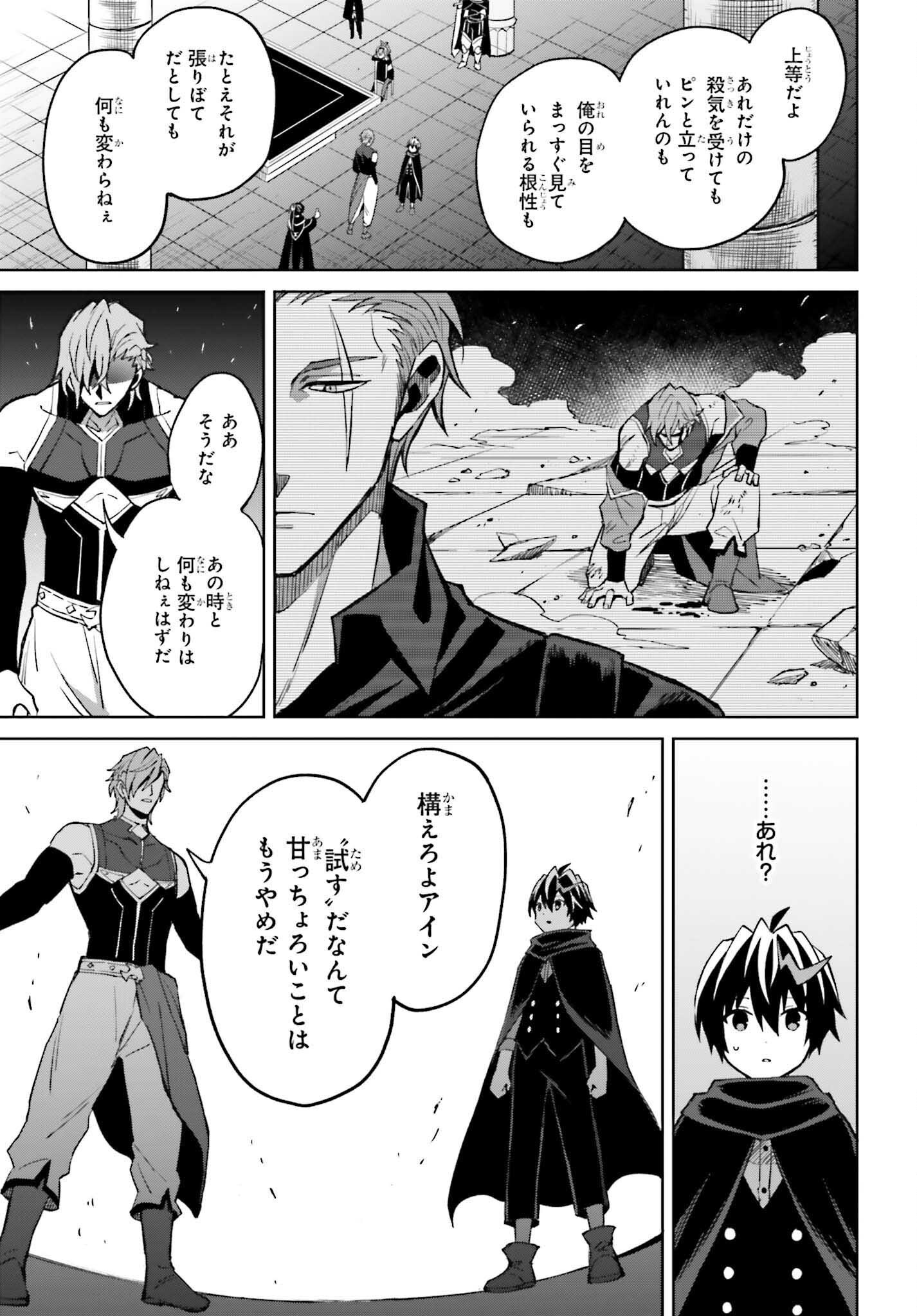 I THINK I'LL HIDE MY TRUE ABILITY TO THE LAST MOMENT (MANGA) Chap 55 - Pic 3
