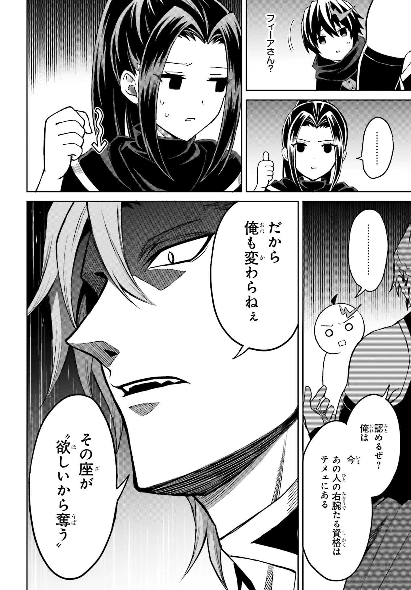 I THINK I'LL HIDE MY TRUE ABILITY TO THE LAST MOMENT (MANGA) Chap 55 - Pic 4
