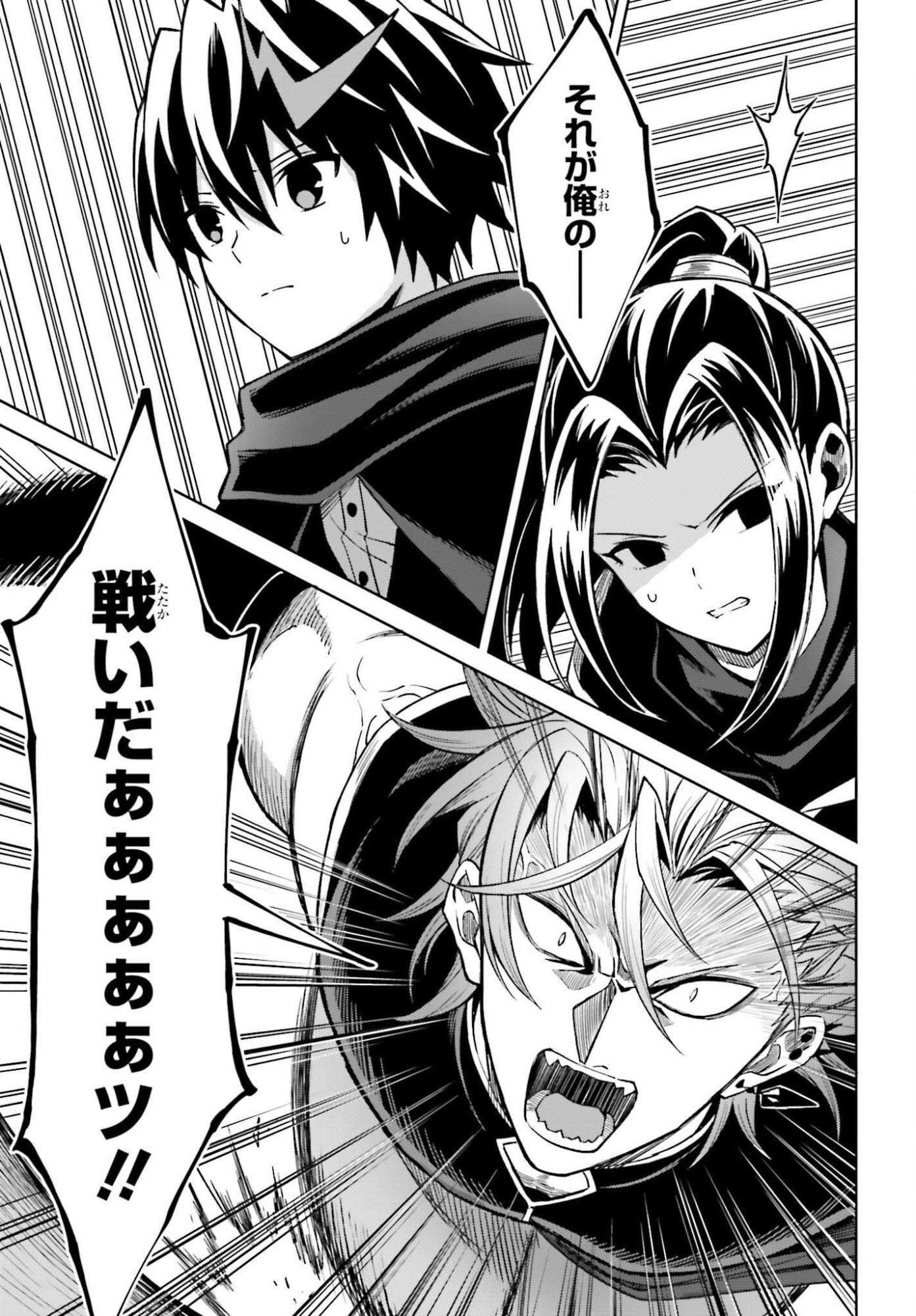 I THINK I'LL HIDE MY TRUE ABILITY TO THE LAST MOMENT (MANGA) Chap 55 - Pic 5