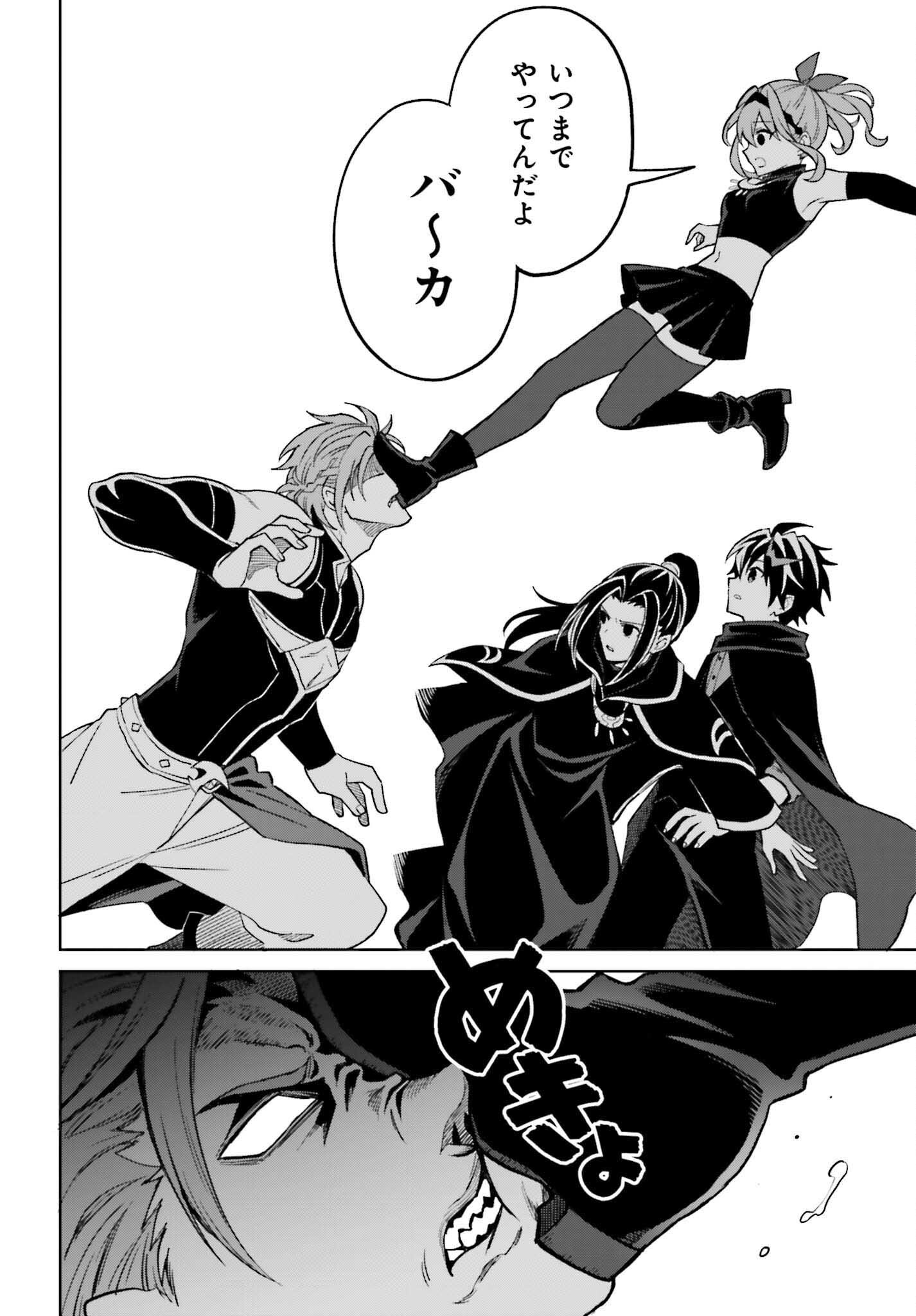 I THINK I'LL HIDE MY TRUE ABILITY TO THE LAST MOMENT (MANGA) Chap 55 - Pic 6