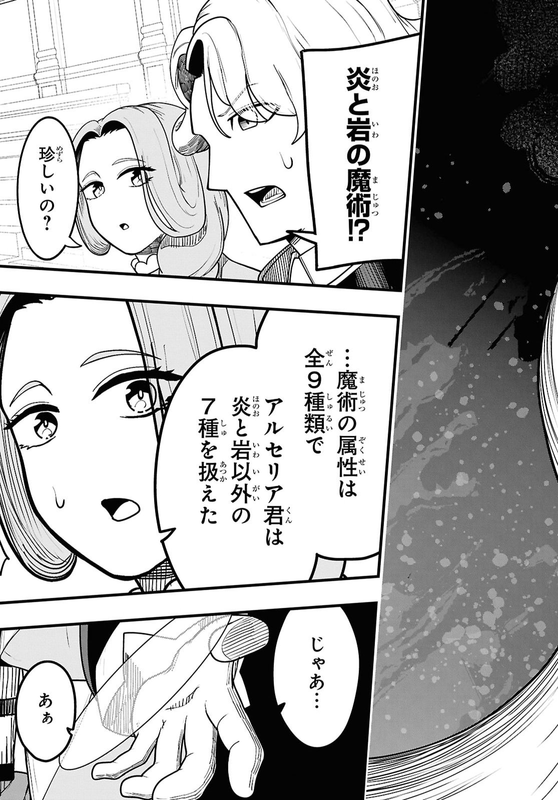 Kime Shi Ken Ha Majutsu Wo Kiri Saku Ken Oni Tensei Chapter 13 page 19 - nihonkuni.com