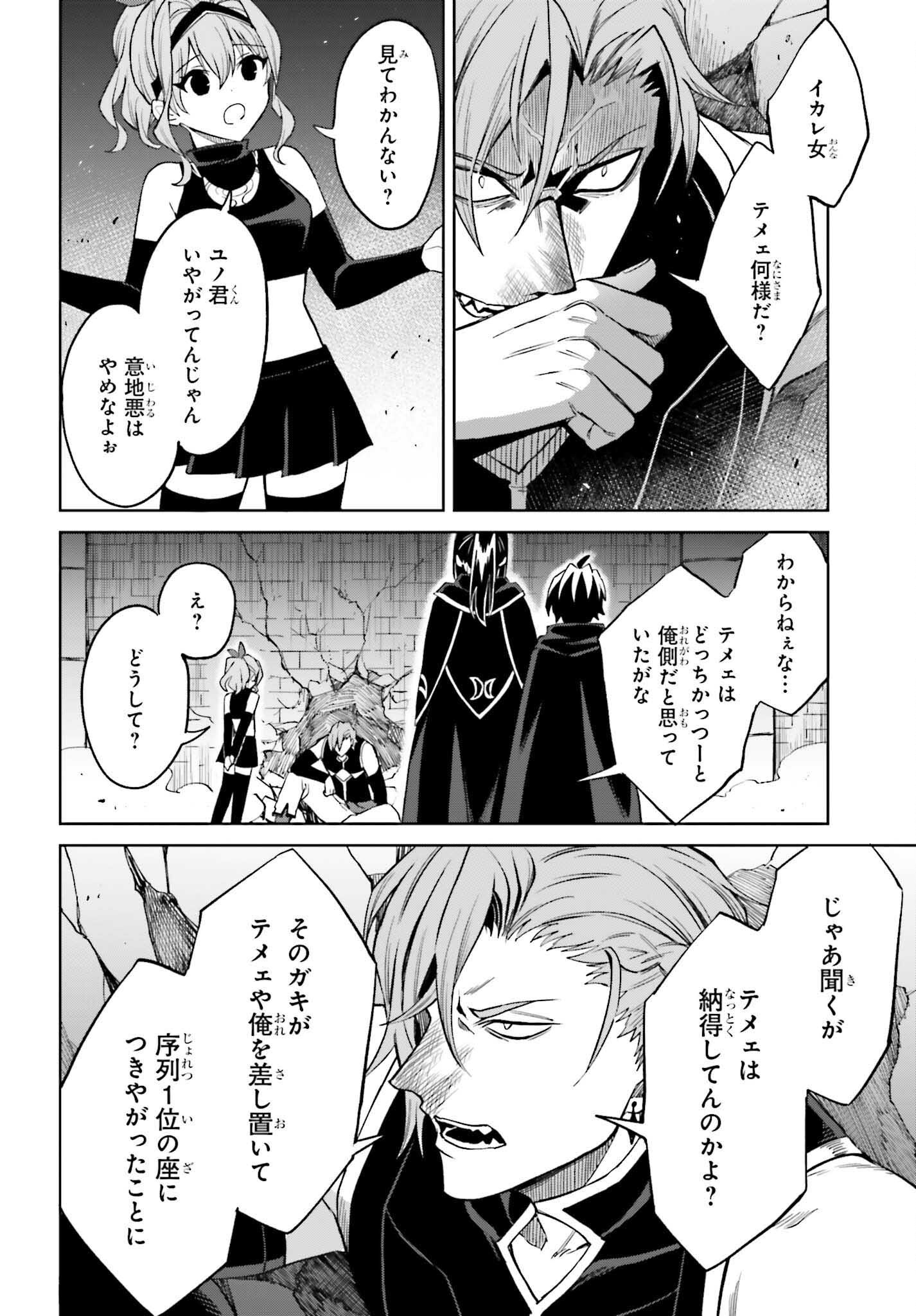 I THINK I'LL HIDE MY TRUE ABILITY TO THE LAST MOMENT (MANGA) Chap 55 - Pic 8