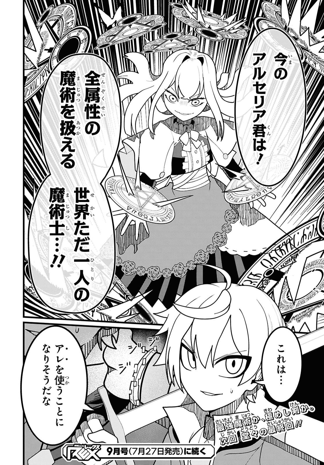 Kime Shi Ken Ha Majutsu Wo Kiri Saku Ken Oni Tensei Chapter 13 page 20 - nihonkuni.com