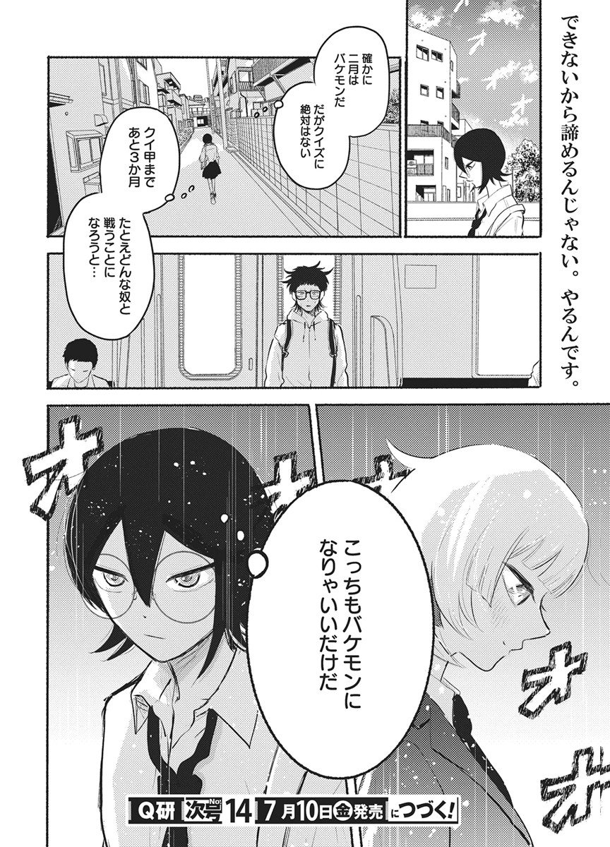 Read Q LAB Chapter 14 [High Quality / Full] - Page 20 - nicomanga.net