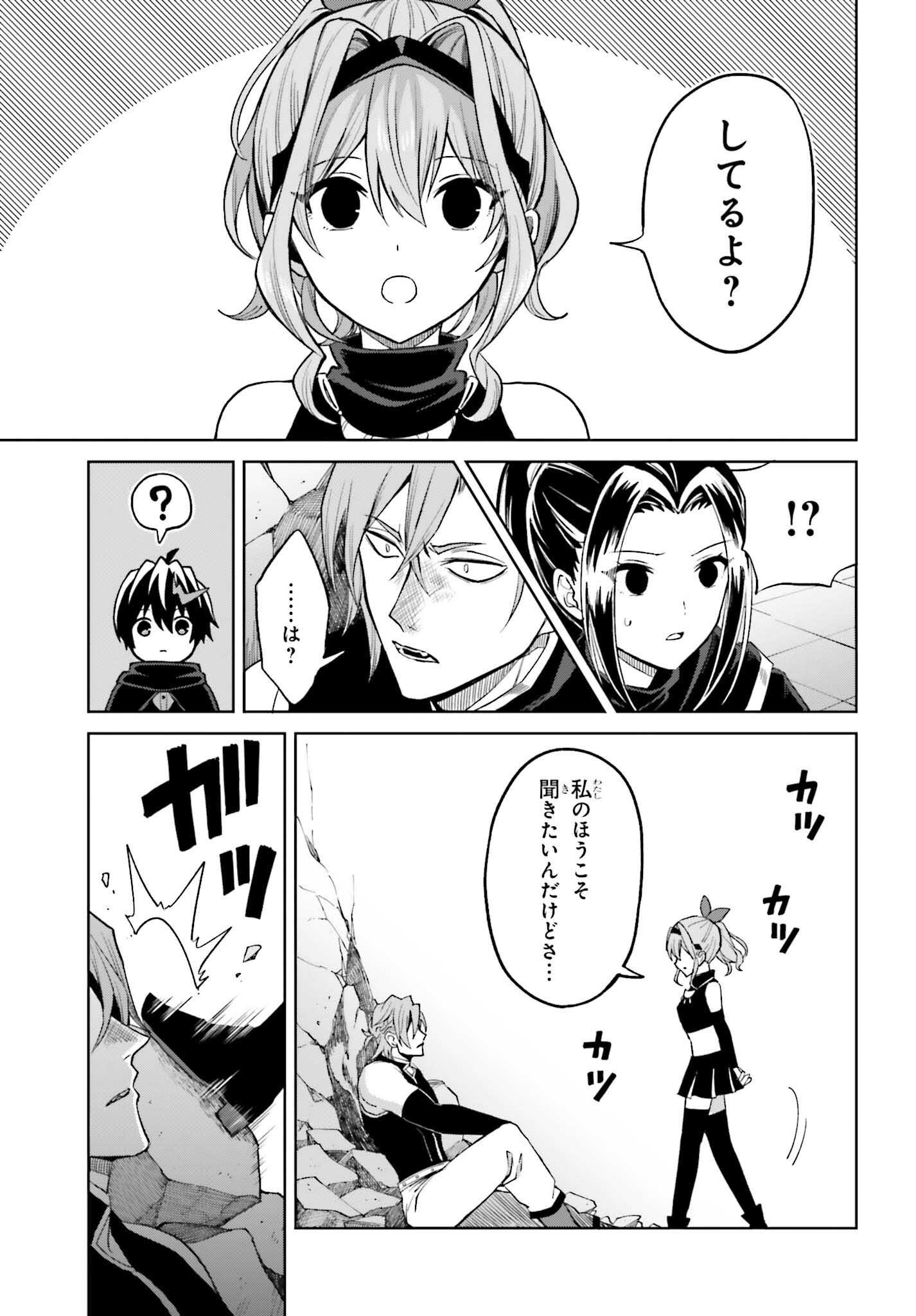 I THINK I'LL HIDE MY TRUE ABILITY TO THE LAST MOMENT (MANGA) Chap 55 - Pic 9