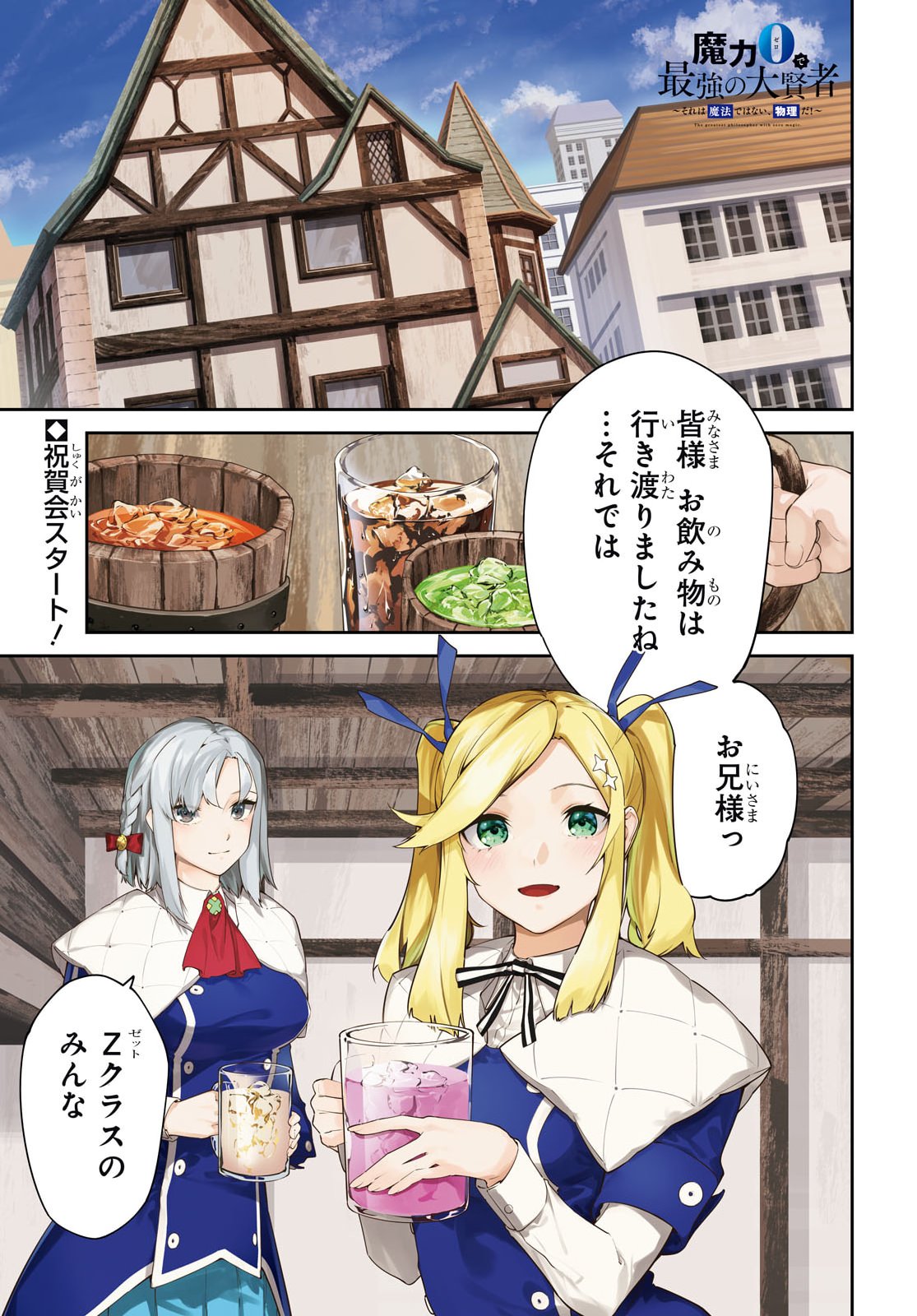 Read THE GREATEST PHILOSOPHER WITH ZERO MAGIC Chapter 71 [High Quality / Full] - Page 1 - nicomanga.net