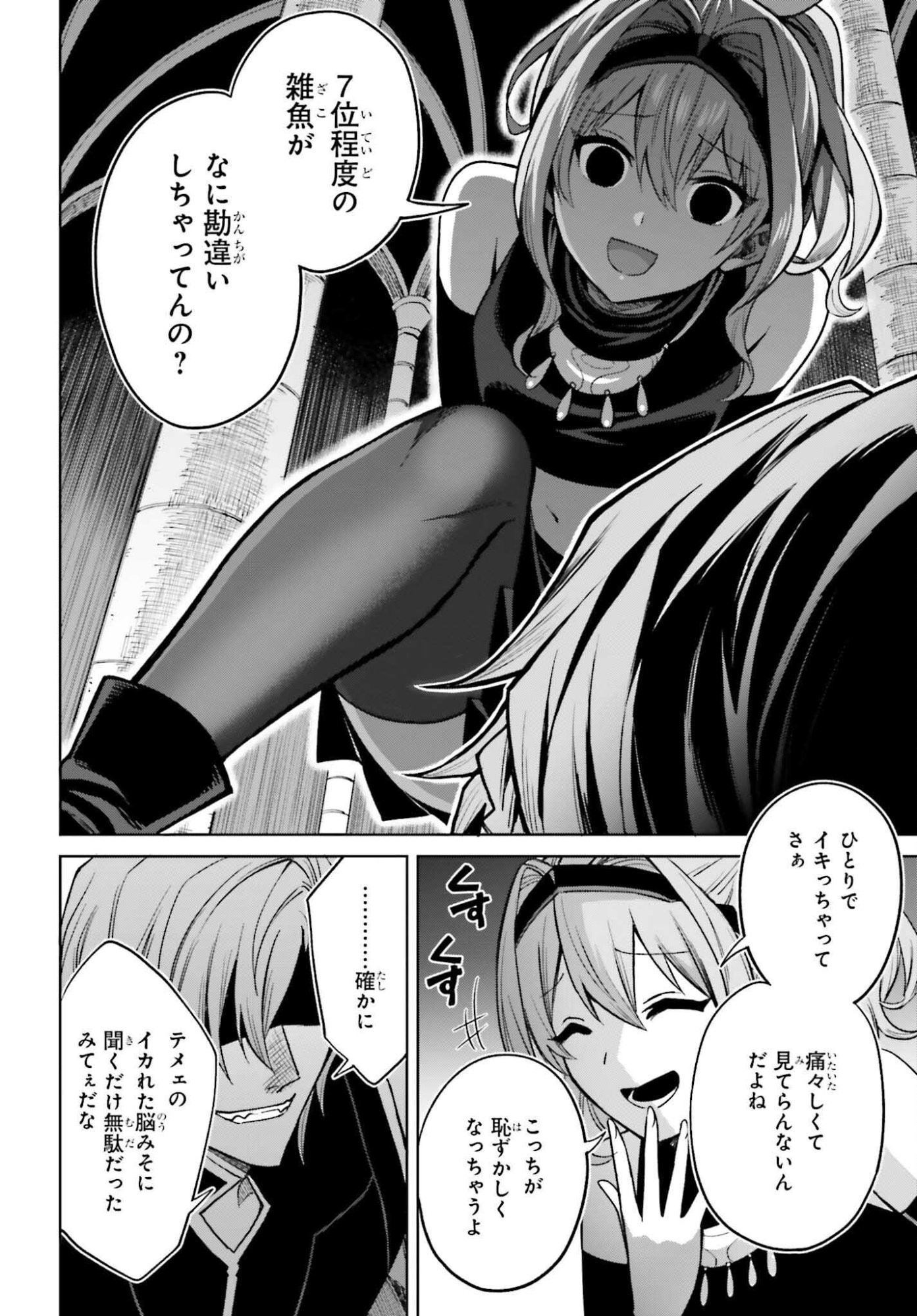 I THINK I'LL HIDE MY TRUE ABILITY TO THE LAST MOMENT (MANGA) Chap 55 - Pic 10