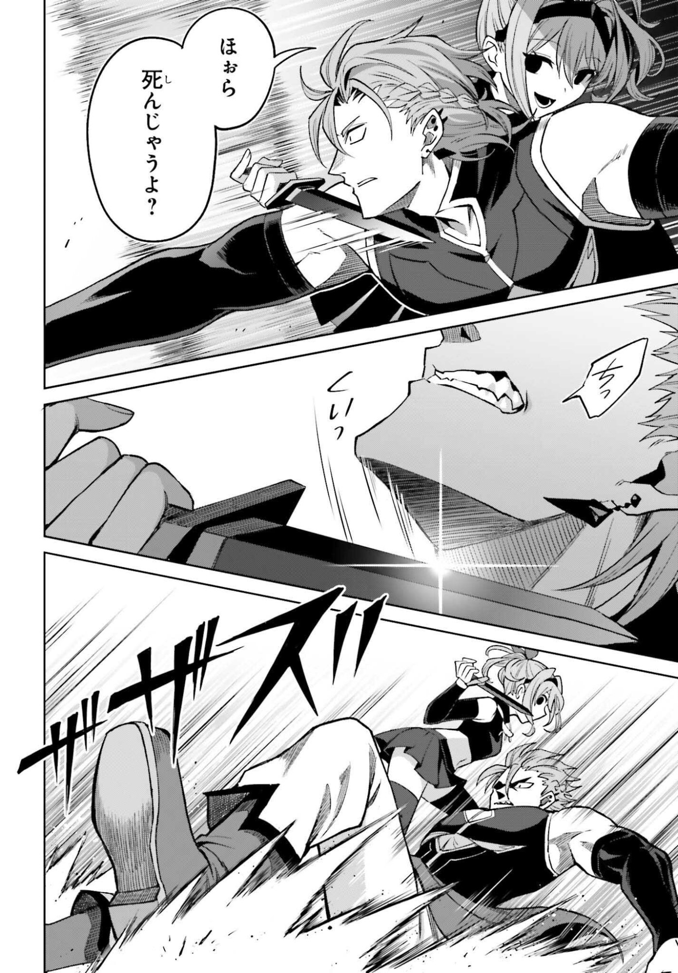 I THINK I'LL HIDE MY TRUE ABILITY TO THE LAST MOMENT (MANGA) Chap 55 - Pic 12