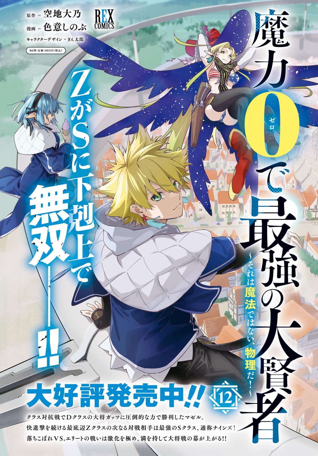 Read THE GREATEST PHILOSOPHER WITH ZERO MAGIC Chapter 71 [High Quality / Full] - Page 4 - nicomanga.net