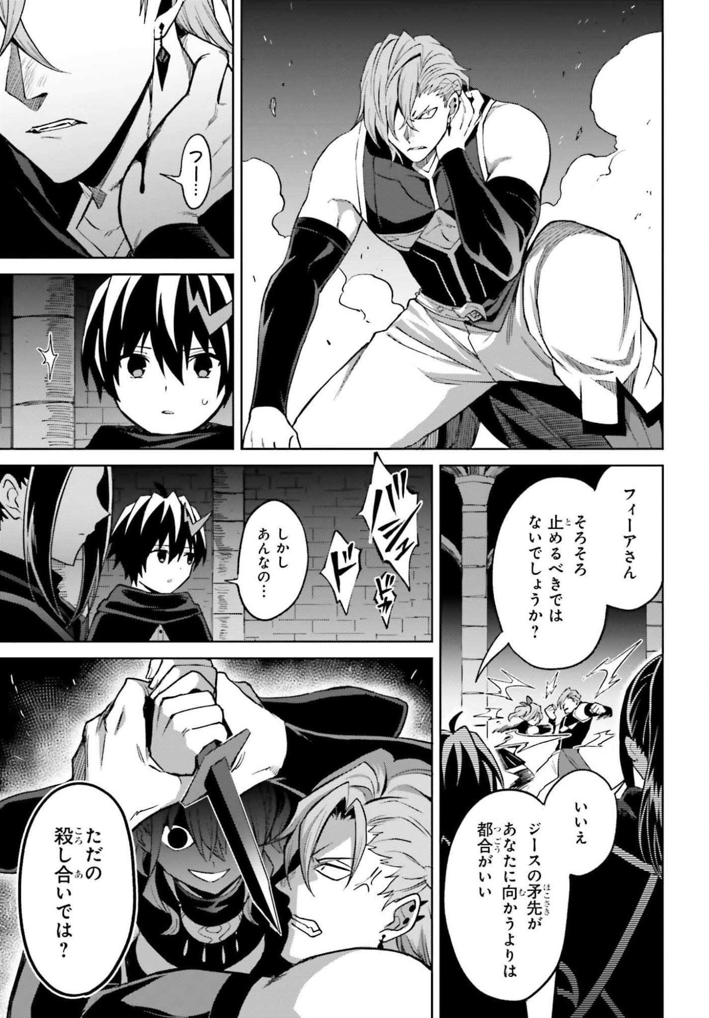 I THINK I'LL HIDE MY TRUE ABILITY TO THE LAST MOMENT (MANGA) Chap 55 - Pic 13