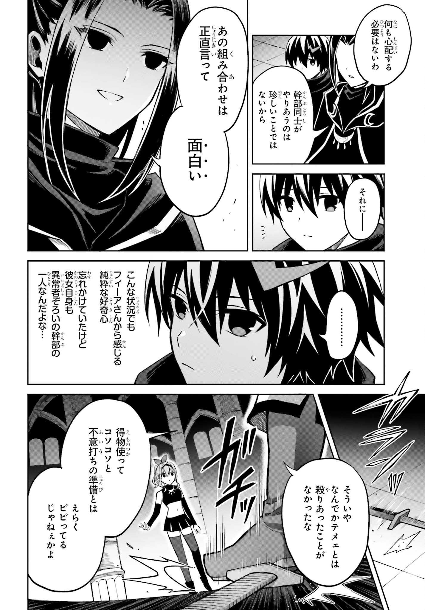 I THINK I'LL HIDE MY TRUE ABILITY TO THE LAST MOMENT (MANGA) Chap 55 - Pic 14