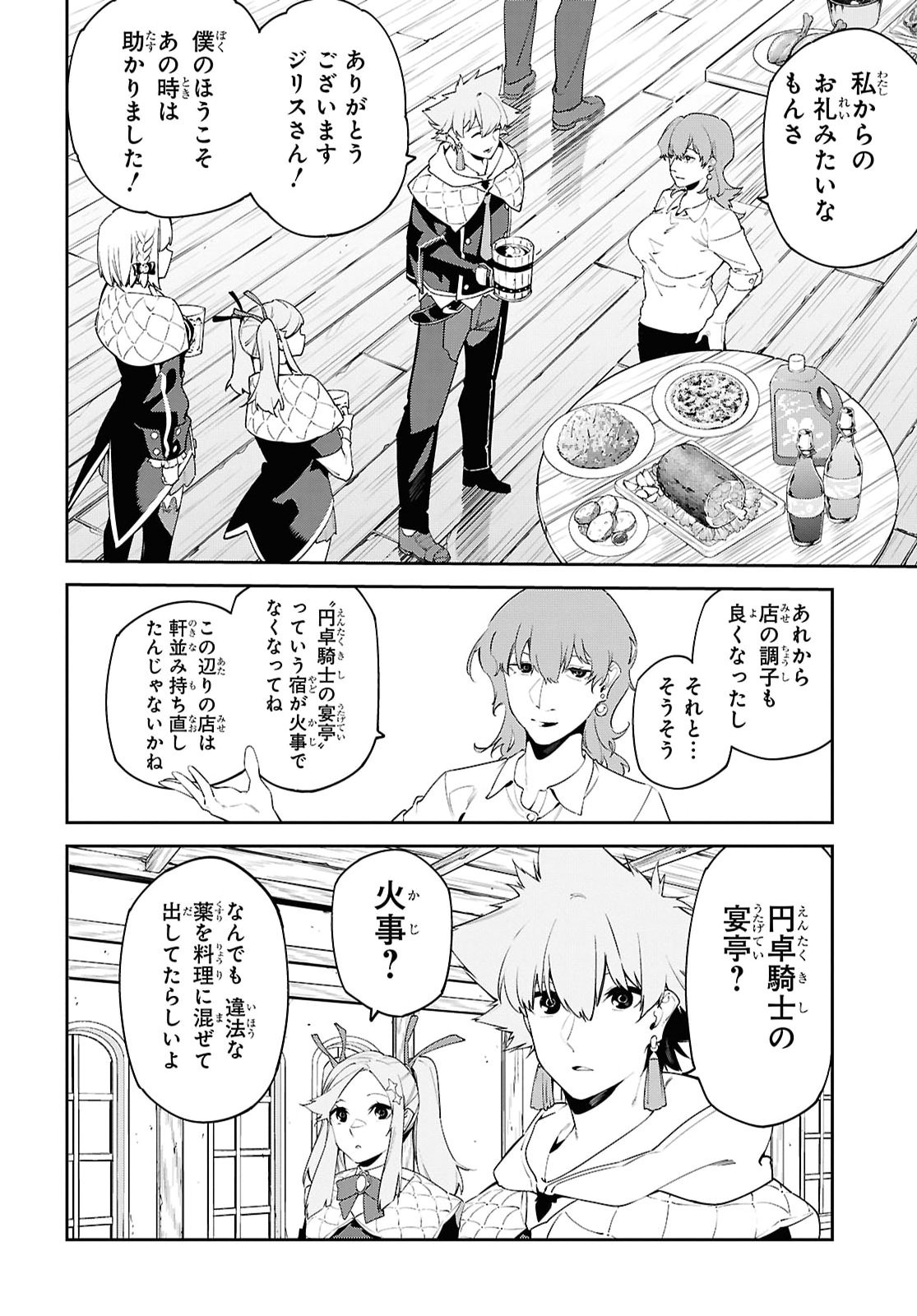 Read THE GREATEST PHILOSOPHER WITH ZERO MAGIC Chapter 71 [High Quality / Full] - Page 6 - nicomanga.net