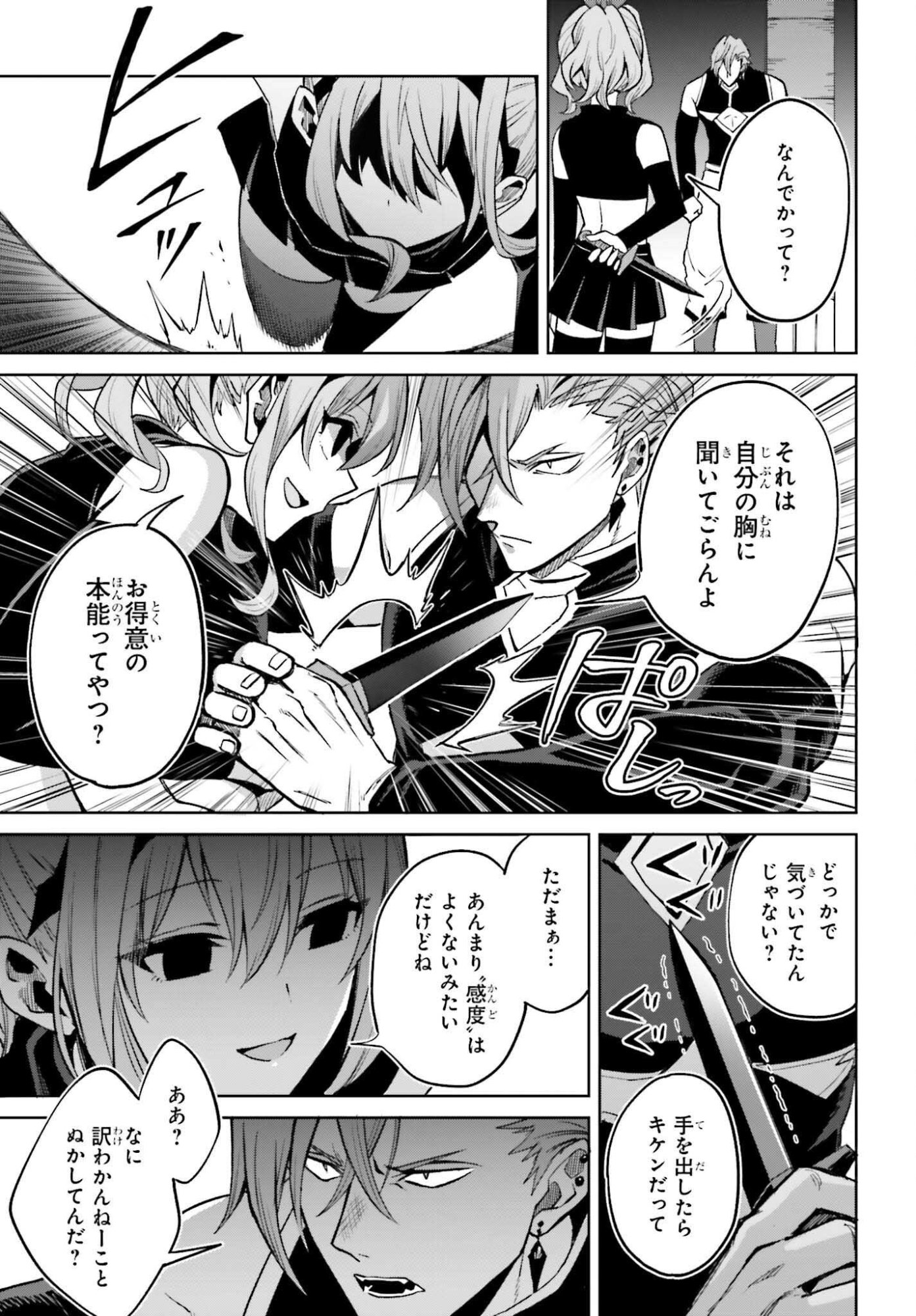 I THINK I'LL HIDE MY TRUE ABILITY TO THE LAST MOMENT (MANGA) Chap 55 - Pic 15