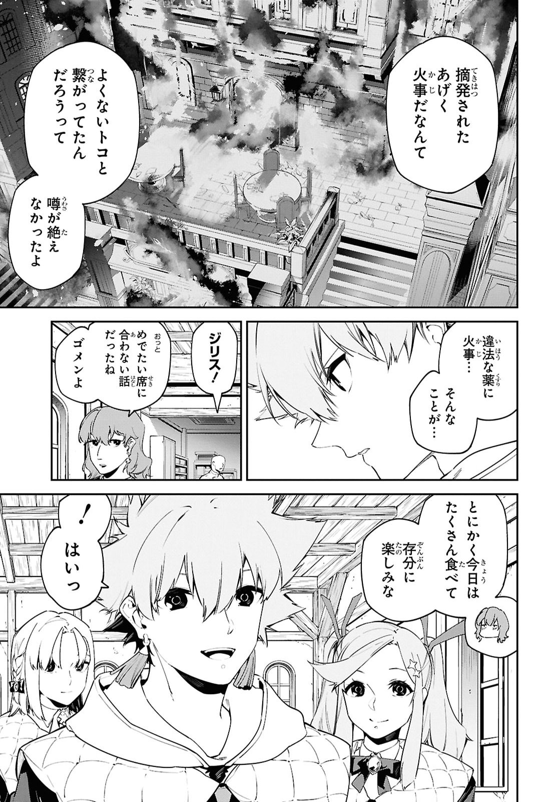Read THE GREATEST PHILOSOPHER WITH ZERO MAGIC Chapter 71 [High Quality / Full] - Page 7 - nicomanga.net