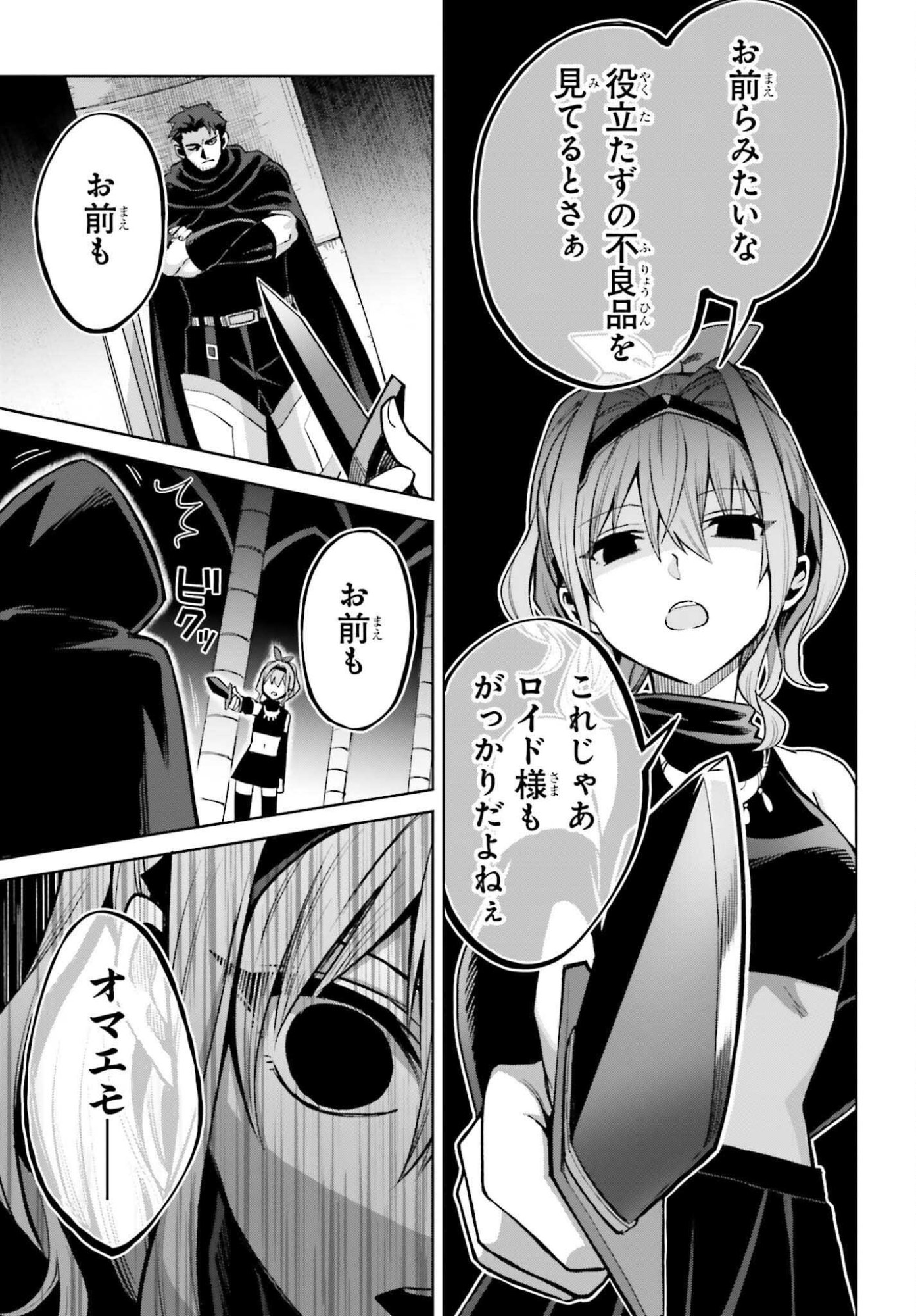 I THINK I'LL HIDE MY TRUE ABILITY TO THE LAST MOMENT (MANGA) Chap 55 - Pic 17