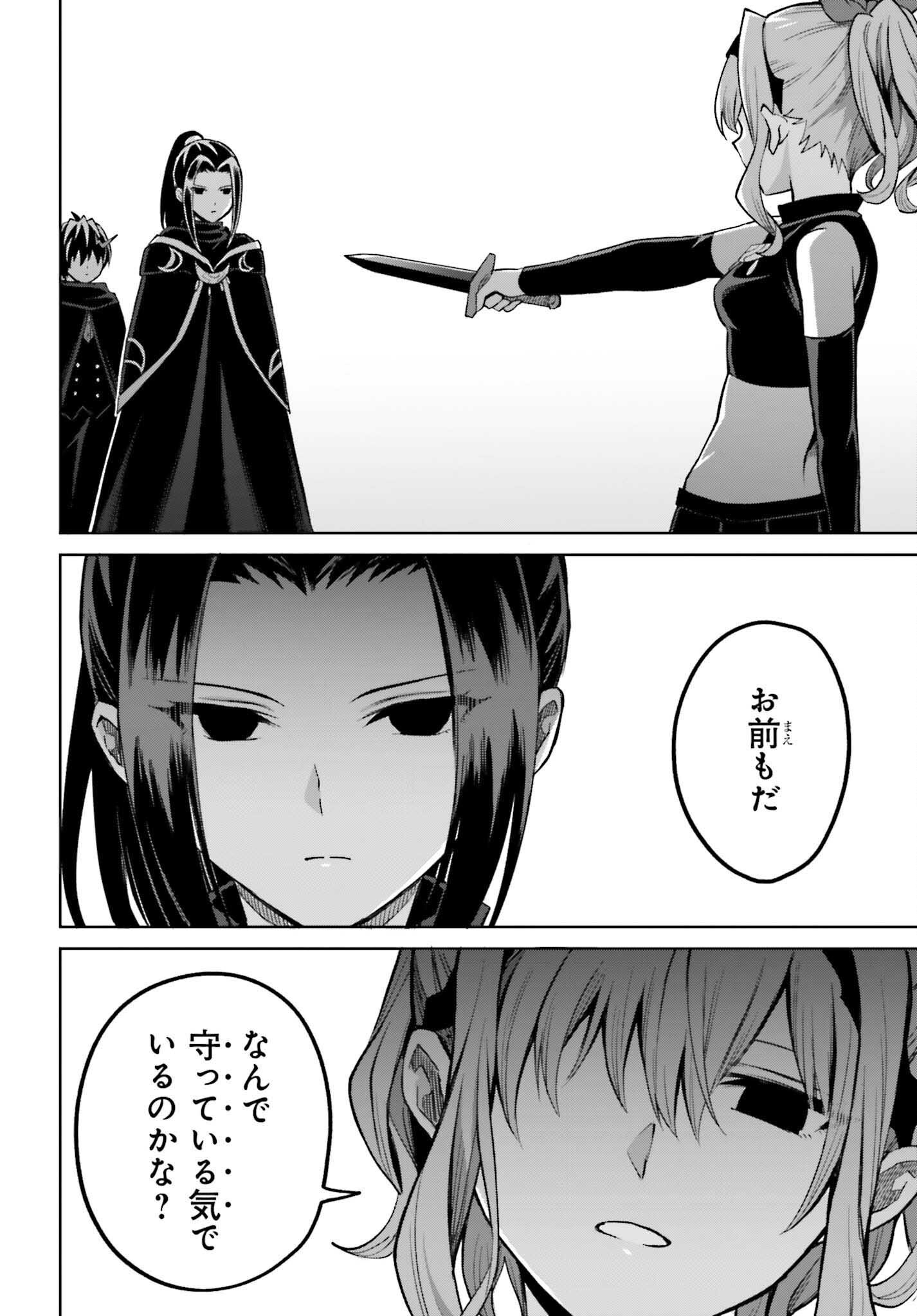 I THINK I'LL HIDE MY TRUE ABILITY TO THE LAST MOMENT (MANGA) Chap 55 - Pic 18