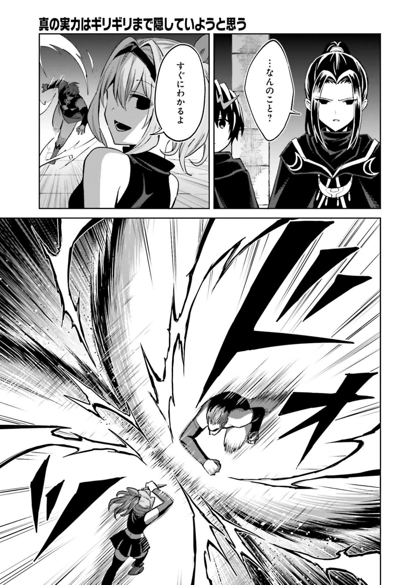I THINK I'LL HIDE MY TRUE ABILITY TO THE LAST MOMENT (MANGA) Chap 55 - Pic 19