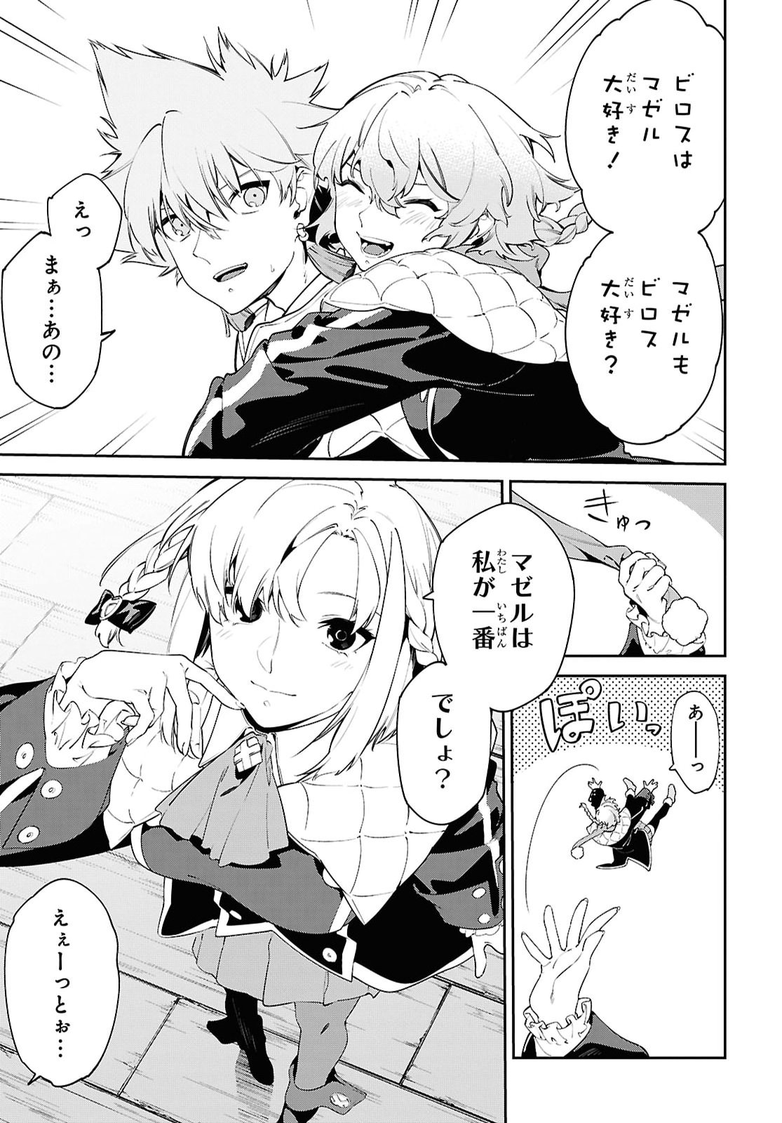 Read THE GREATEST PHILOSOPHER WITH ZERO MAGIC Chapter 71 [High Quality / Full] - Page 11 - nicomanga.net