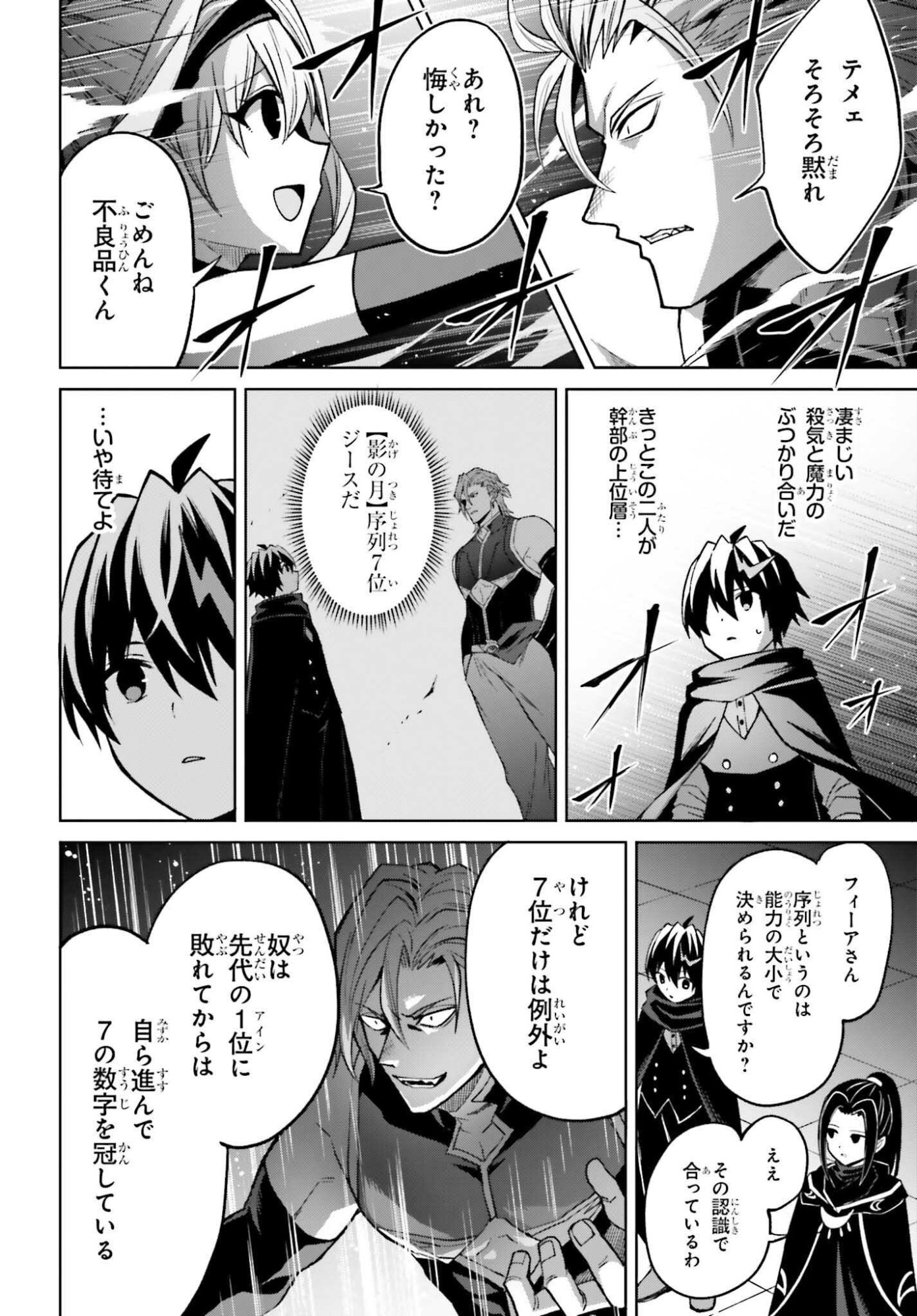I THINK I'LL HIDE MY TRUE ABILITY TO THE LAST MOMENT (MANGA) Chap 55 - Pic 20