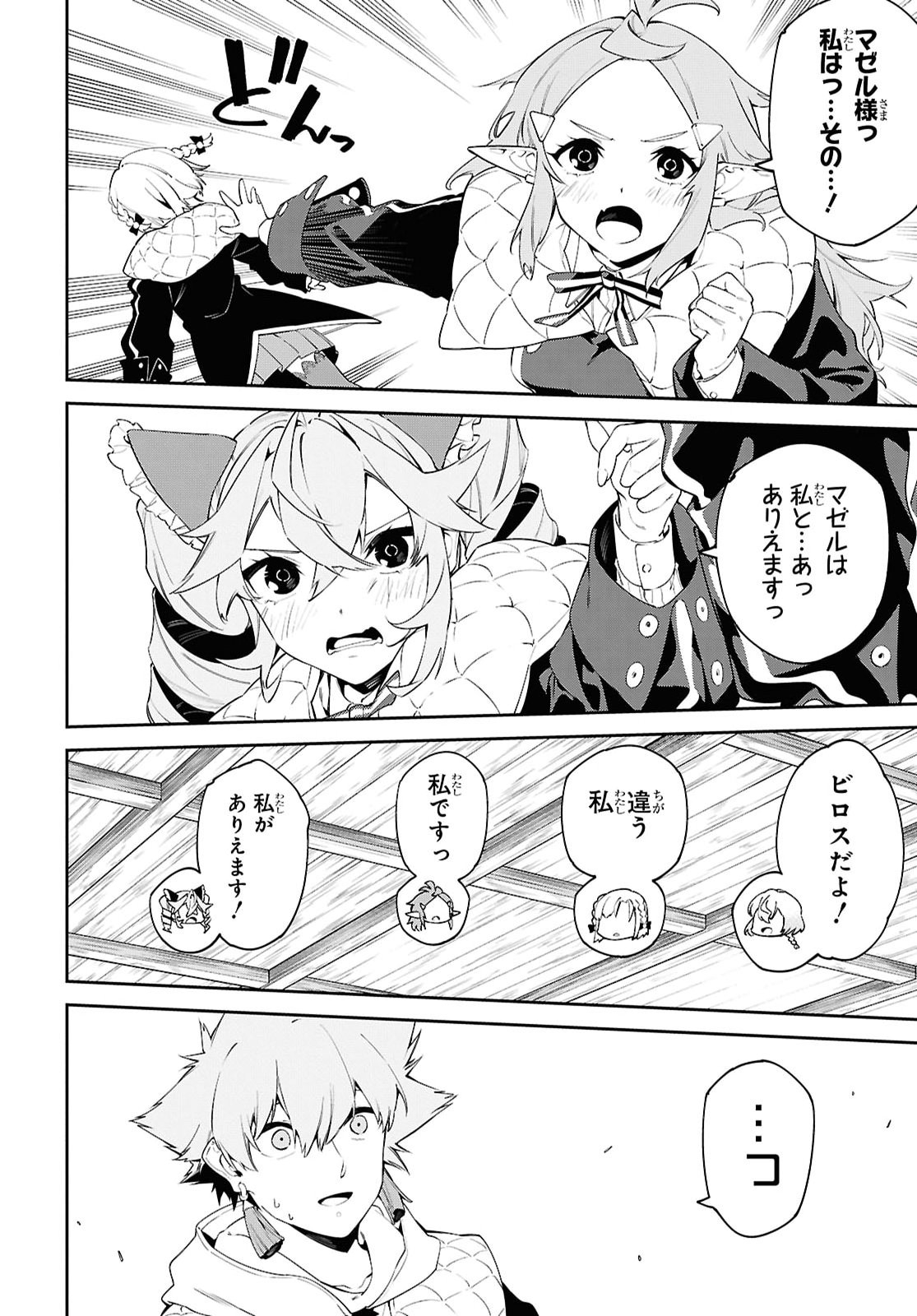Read THE GREATEST PHILOSOPHER WITH ZERO MAGIC Chapter 71 [High Quality / Full] - Page 12 - nicomanga.net