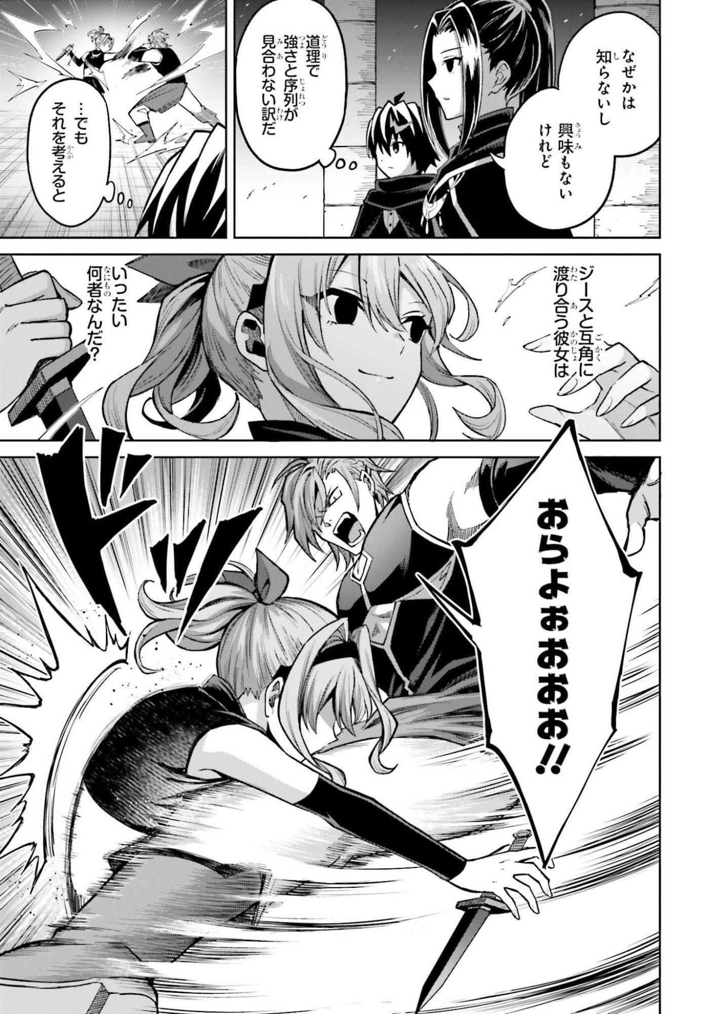 I THINK I'LL HIDE MY TRUE ABILITY TO THE LAST MOMENT (MANGA) Chap 55 - Pic 21