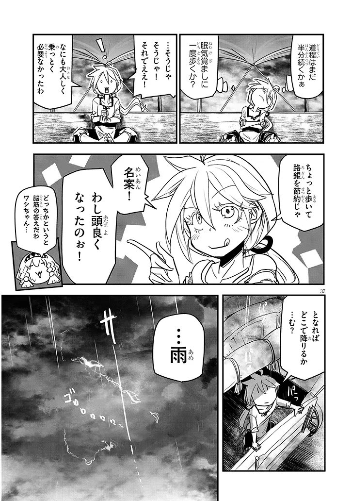 TENSEI KENGOU ZUBABABABAAN!! Chapter 3 page 37 - nihonkuni.com