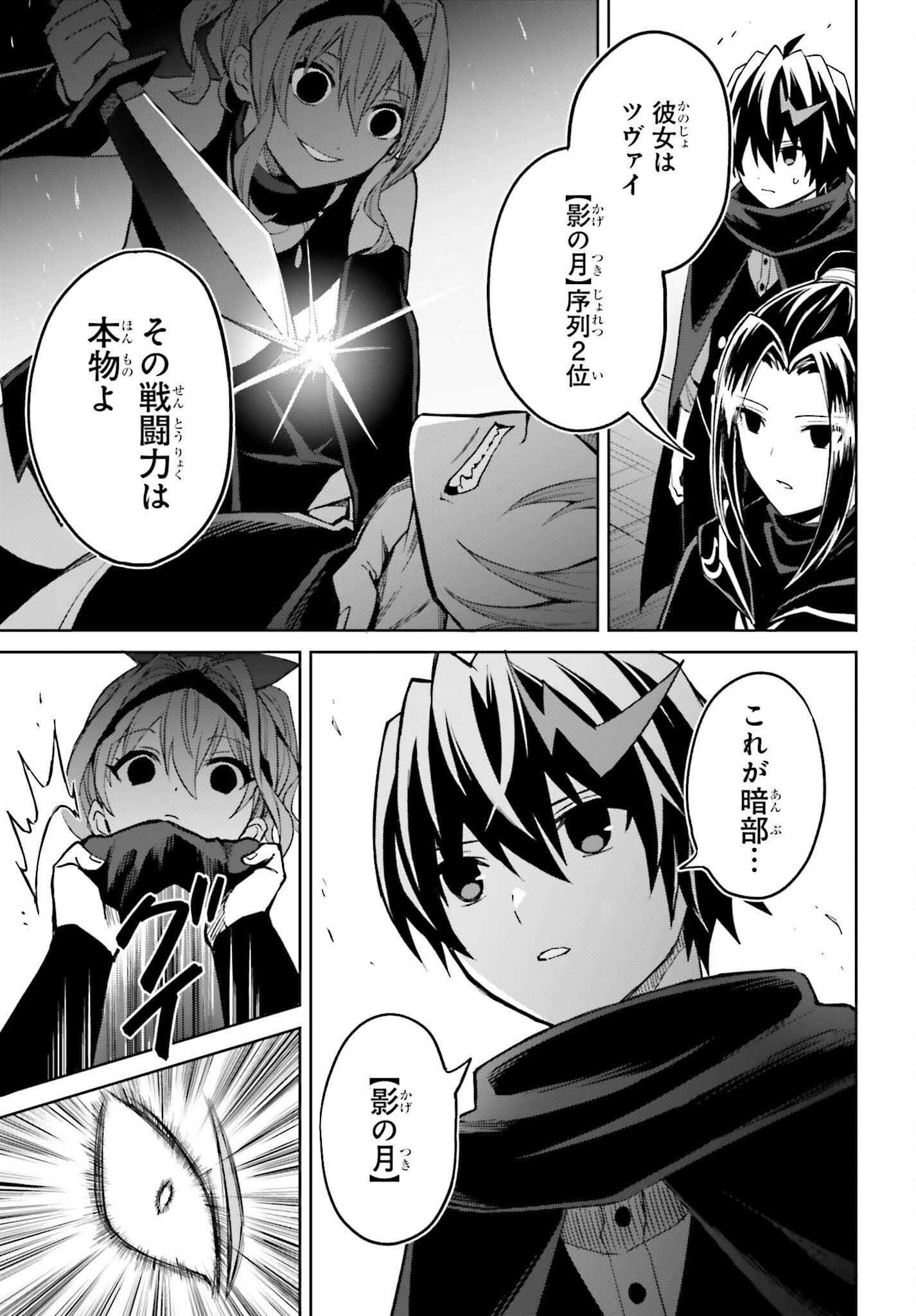 I THINK I'LL HIDE MY TRUE ABILITY TO THE LAST MOMENT (MANGA) Chap 55 - Pic 23
