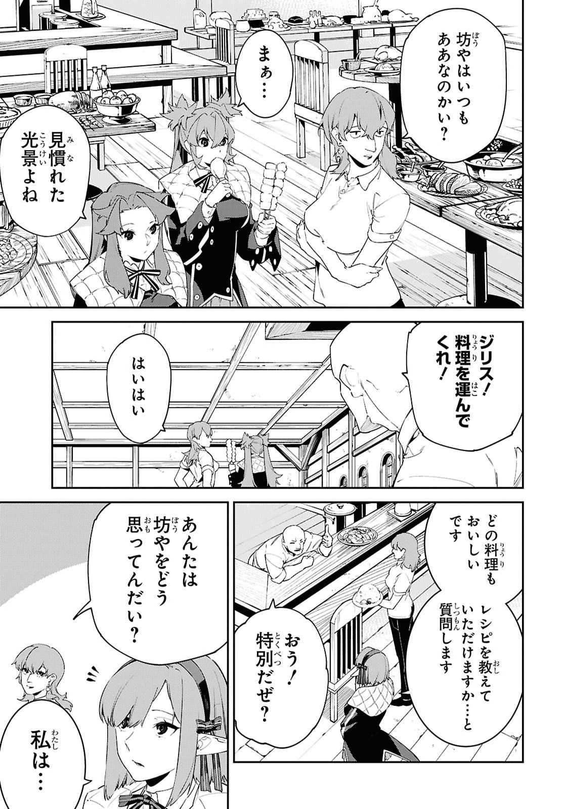 Read THE GREATEST PHILOSOPHER WITH ZERO MAGIC Chapter 71 [High Quality / Full] - Page 15 - nicomanga.net