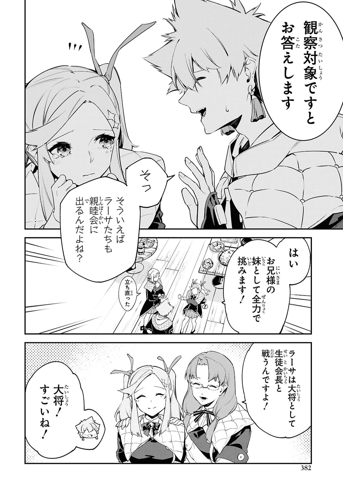 Read THE GREATEST PHILOSOPHER WITH ZERO MAGIC Chapter 71 [High Quality / Full] - Page 16 - nicomanga.net