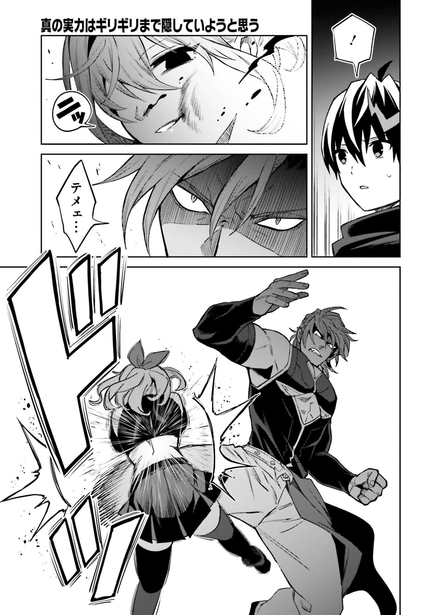 I THINK I'LL HIDE MY TRUE ABILITY TO THE LAST MOMENT (MANGA) Chap 55 - Pic 25