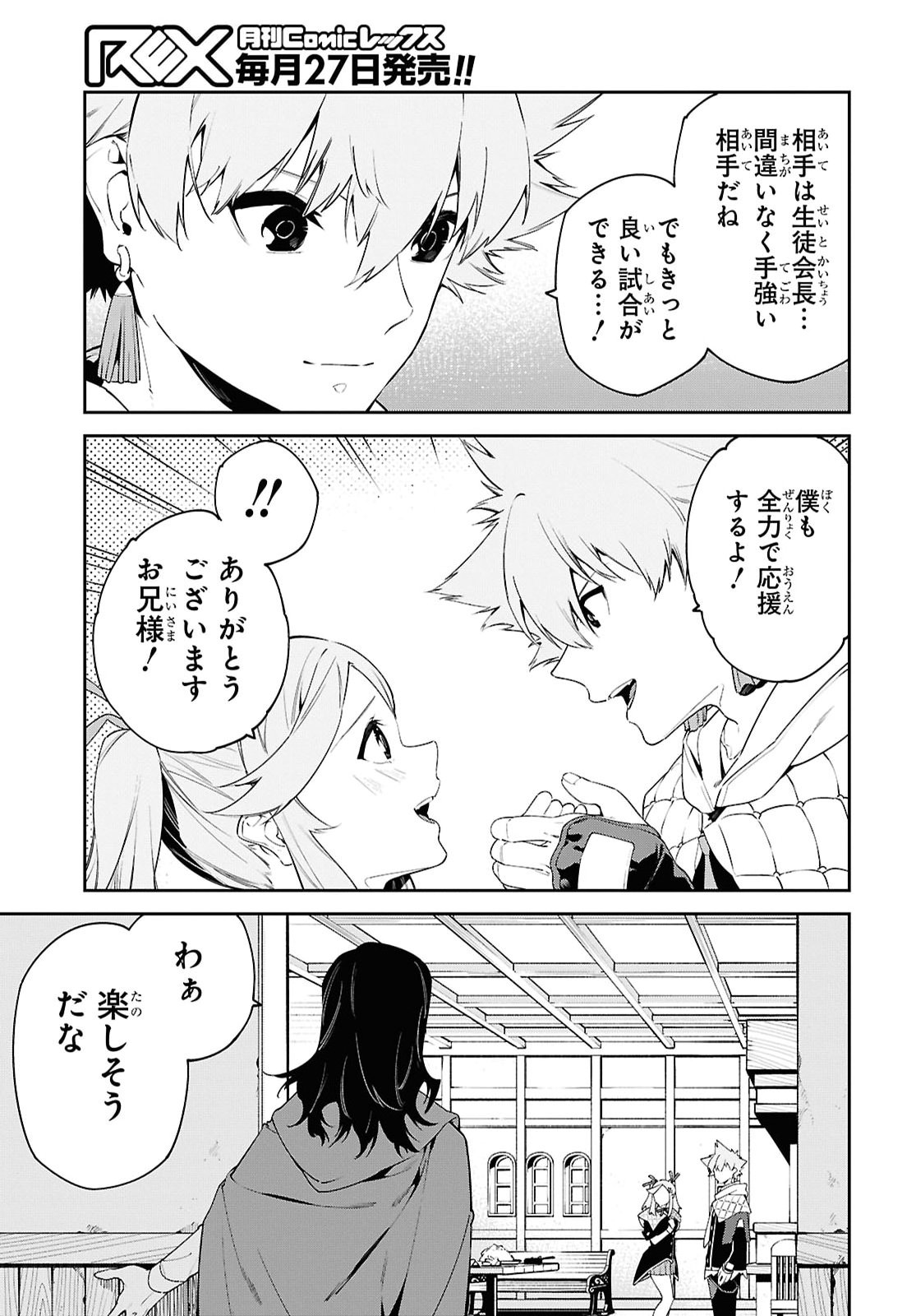 Read THE GREATEST PHILOSOPHER WITH ZERO MAGIC Chapter 71 [High Quality / Full] - Page 17 - nicomanga.net