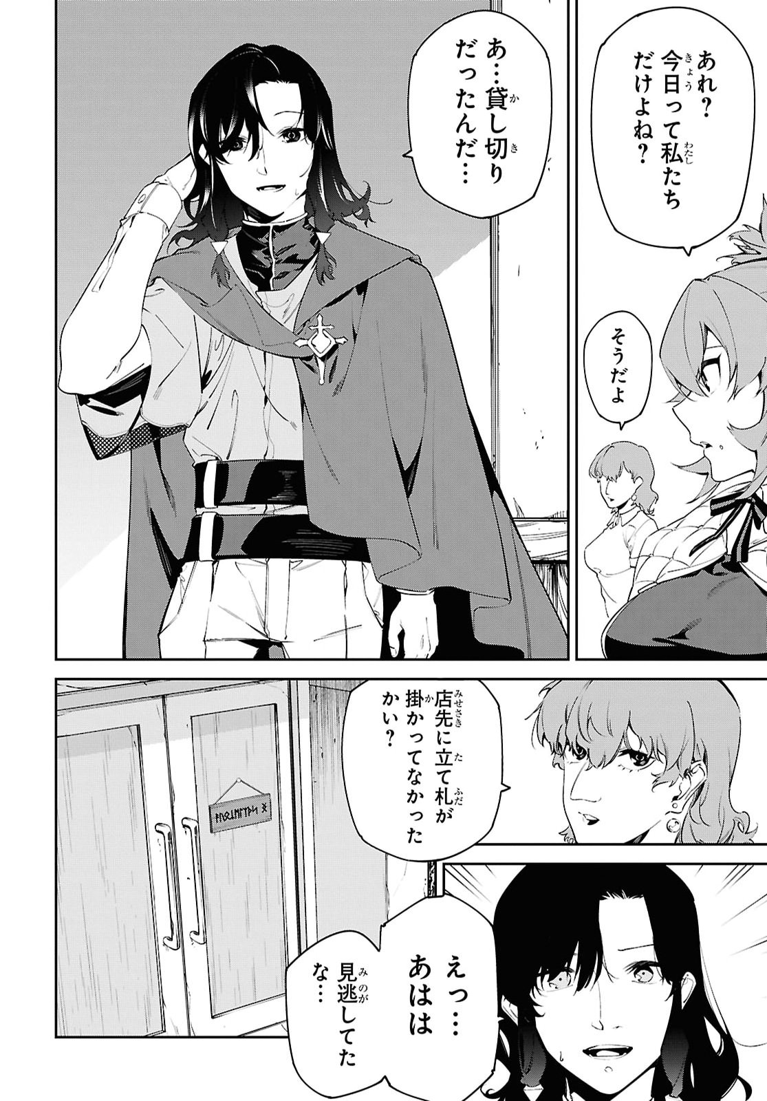 Read THE GREATEST PHILOSOPHER WITH ZERO MAGIC Chapter 71 [High Quality / Full] - Page 18 - nicomanga.net