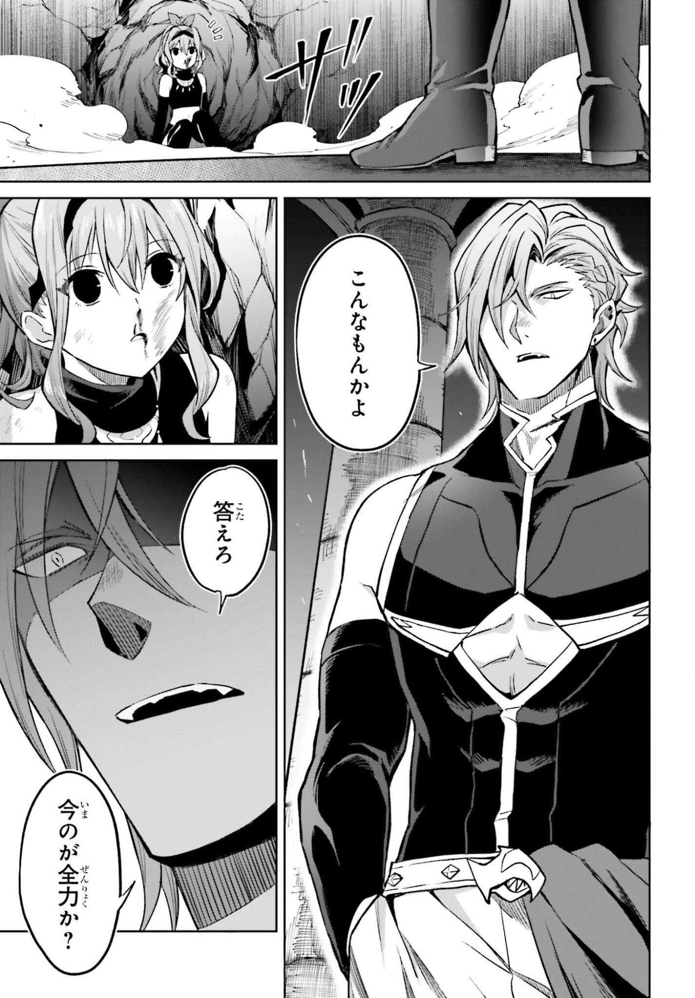 I THINK I'LL HIDE MY TRUE ABILITY TO THE LAST MOMENT (MANGA) Chap 55 - Pic 27