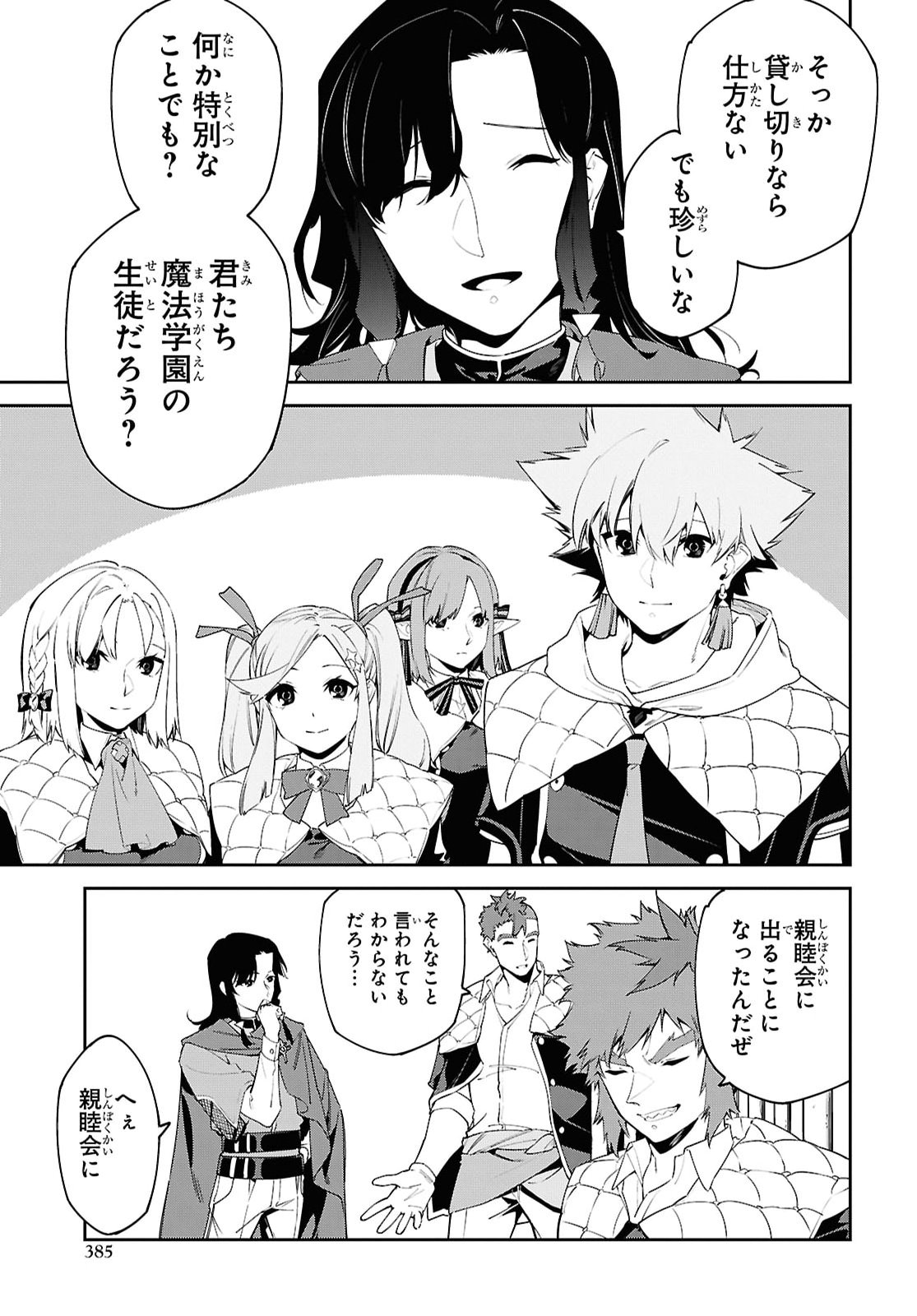 Read THE GREATEST PHILOSOPHER WITH ZERO MAGIC Chapter 71 [High Quality / Full] - Page 19 - nicomanga.net