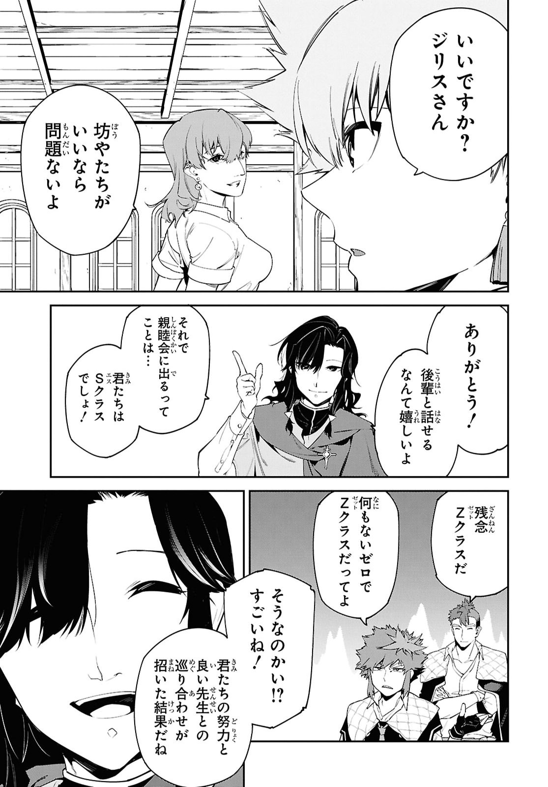Read THE GREATEST PHILOSOPHER WITH ZERO MAGIC Chapter 71 [High Quality / Full] - Page 21 - nicomanga.net